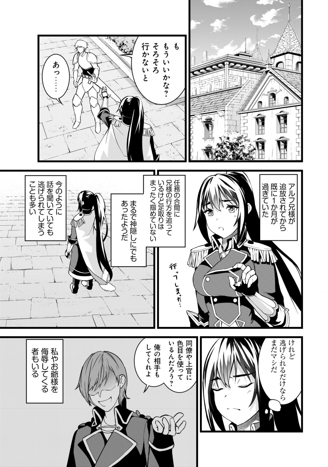 捨てられ騎士の逆転記！ 第6.2話 - Page 1