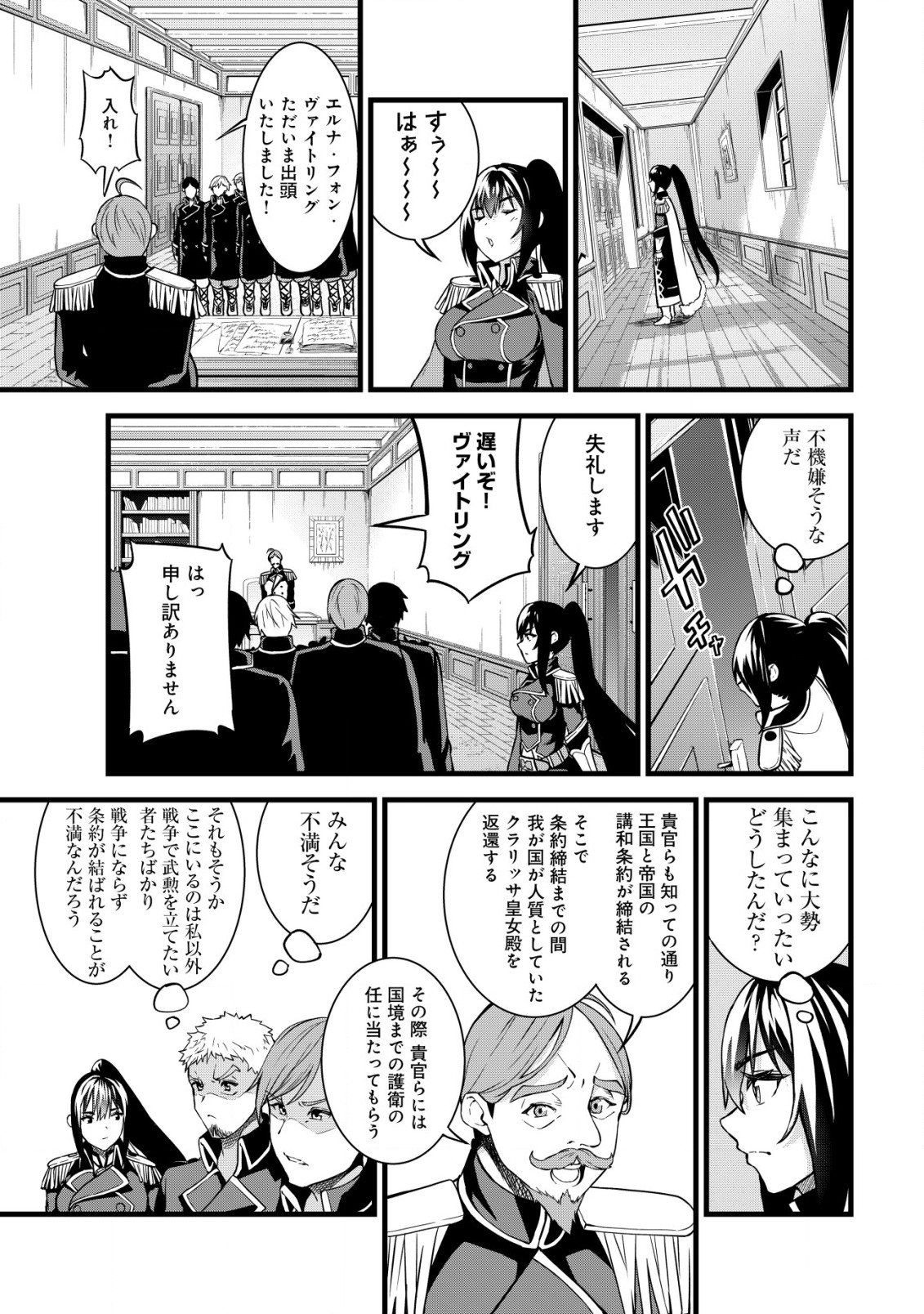 捨てられ騎士の逆転記！ 第6.2話 - Page 3