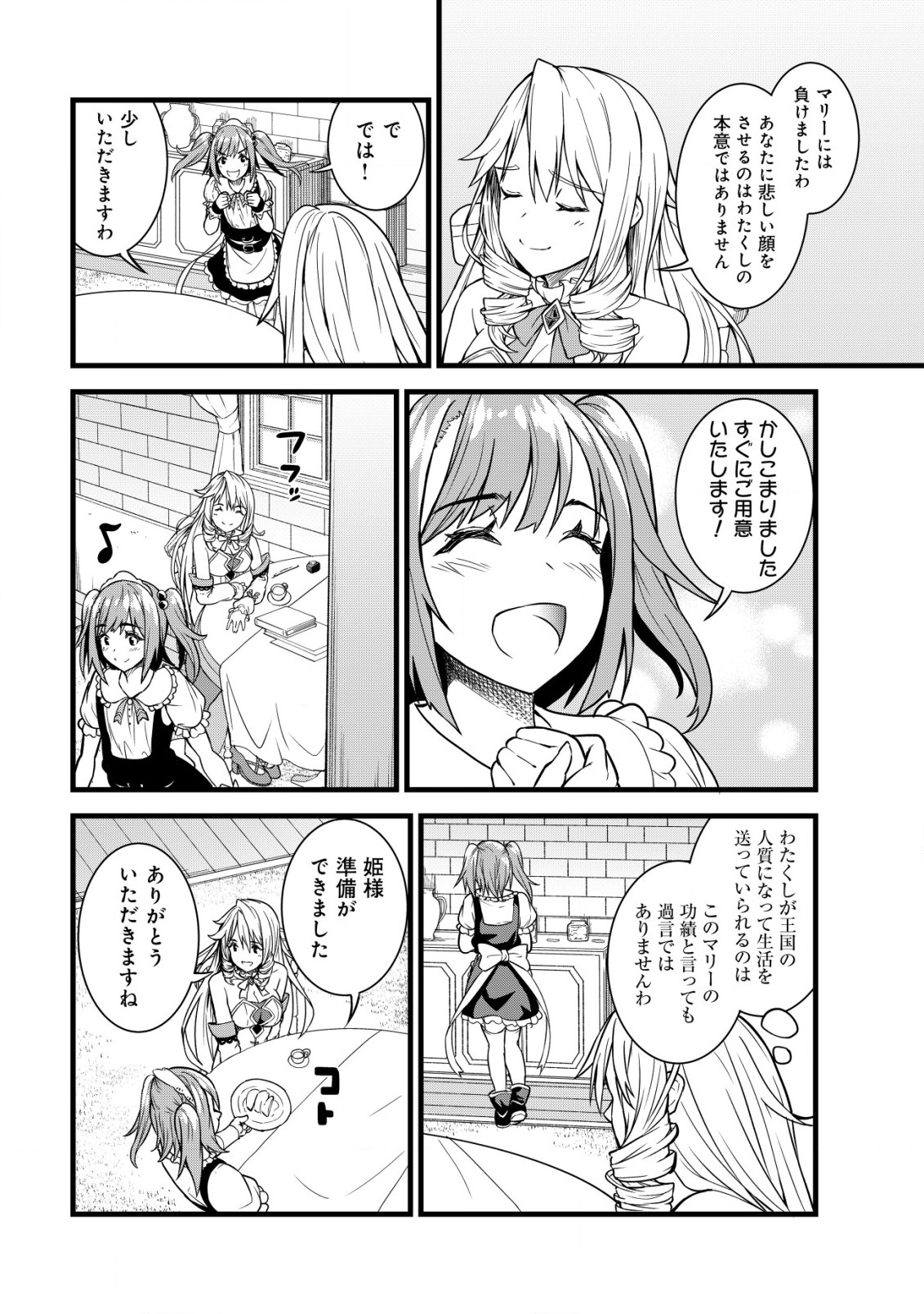 捨てられ騎士の逆転記！ 第6.2話 - Page 8