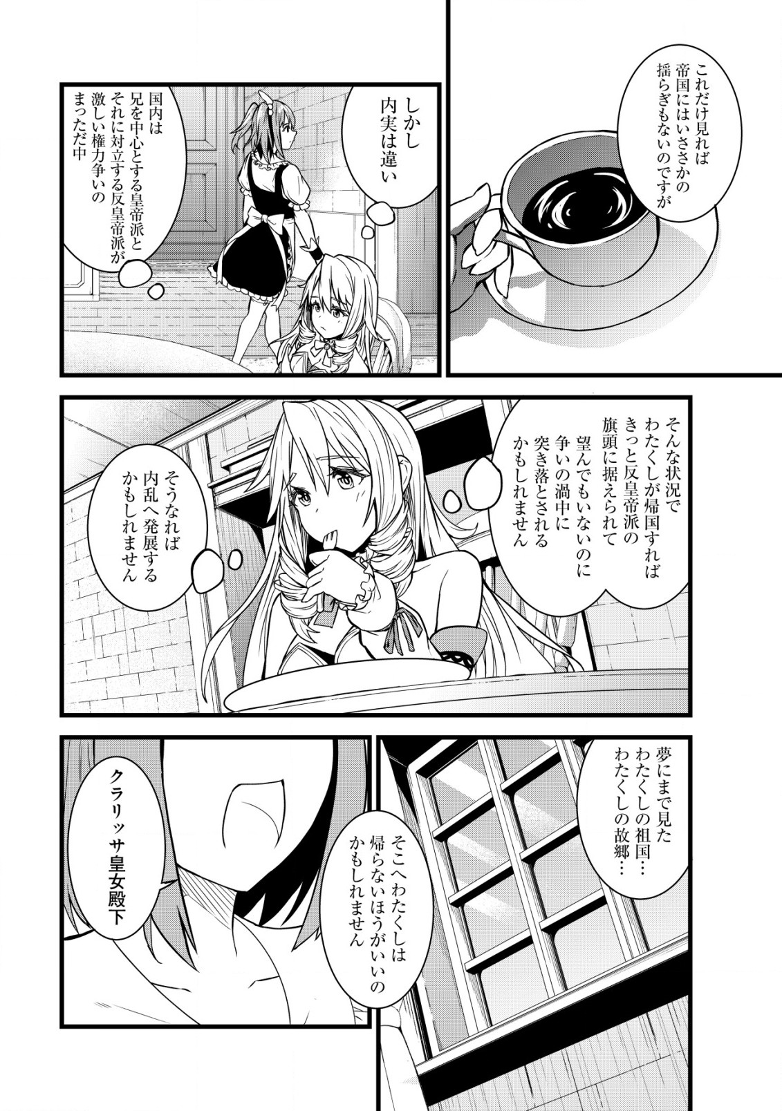 捨てられ騎士の逆転記！ 第6.2話 - Page 10