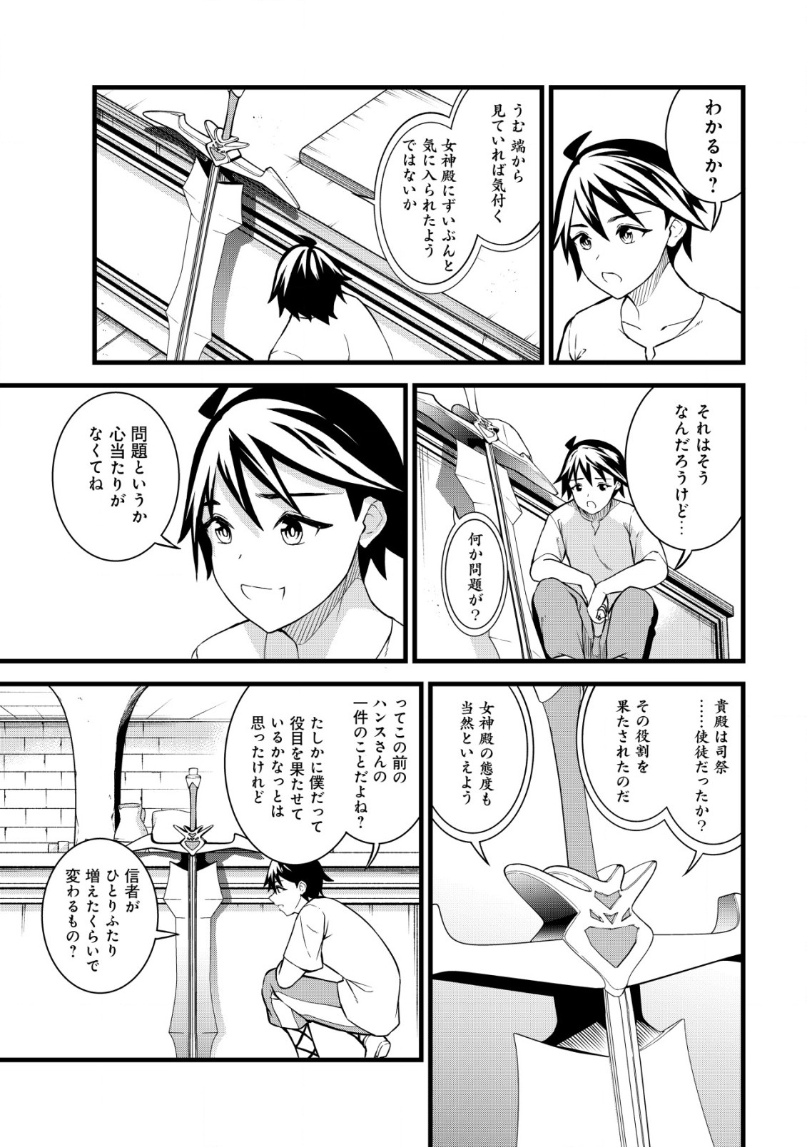 捨てられ騎士の逆転記！ 第7.1話 - Page 5