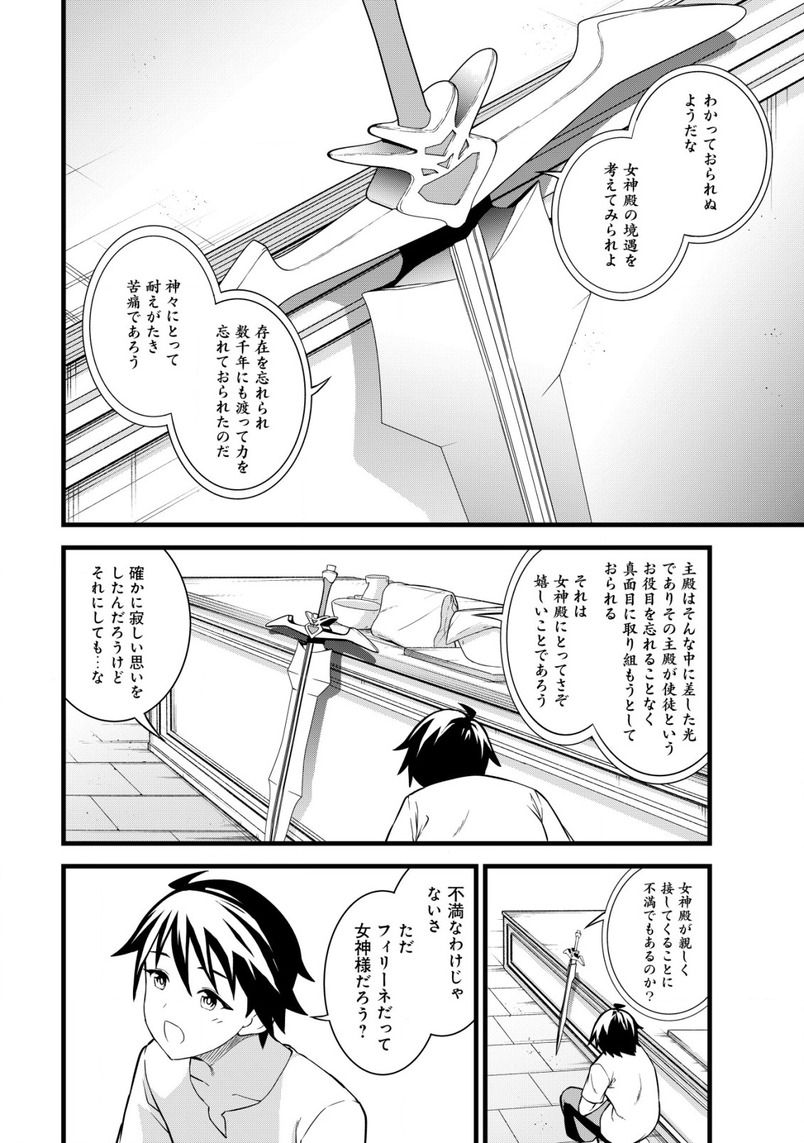 捨てられ騎士の逆転記！ 第7.1話 - Page 6