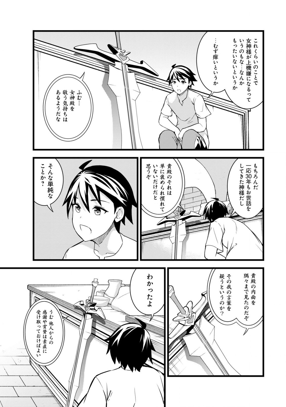 捨てられ騎士の逆転記！ 第7.1話 - Page 7