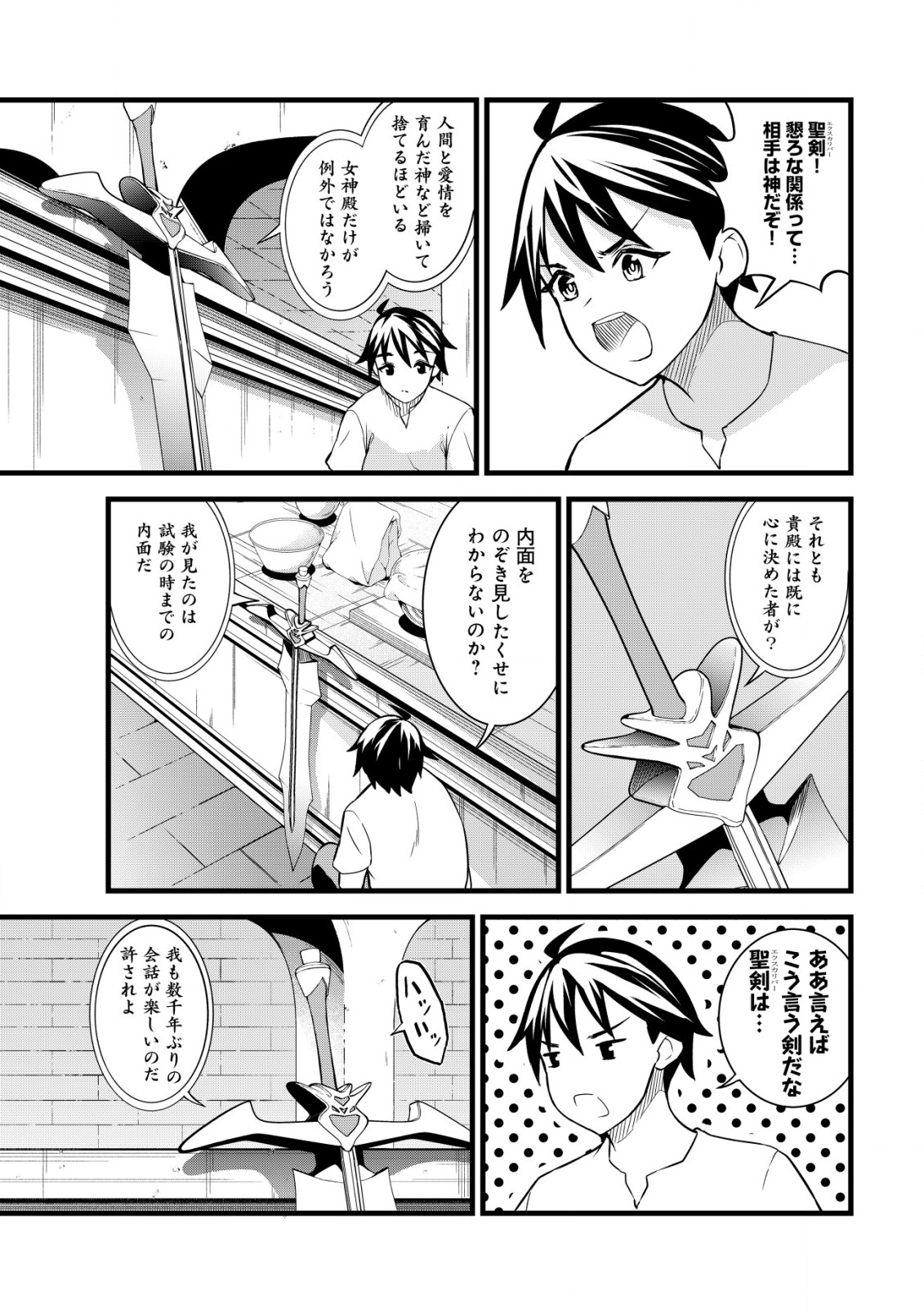 捨てられ騎士の逆転記！ 第7.1話 - Page 9