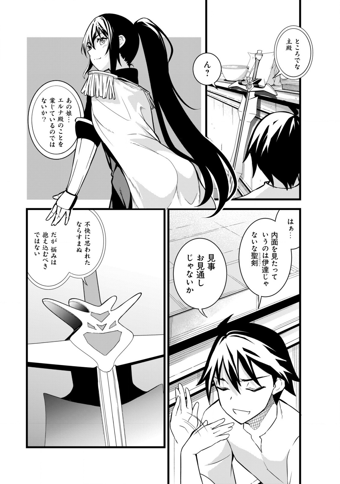 捨てられ騎士の逆転記！ 第7.1話 - Page 10