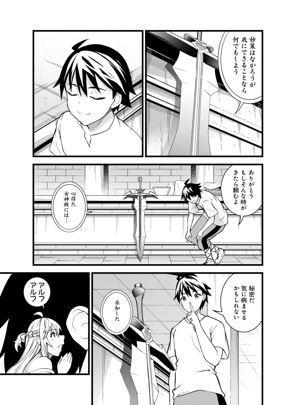 捨てられ騎士の逆転記！ 第7.1話 - Page 11