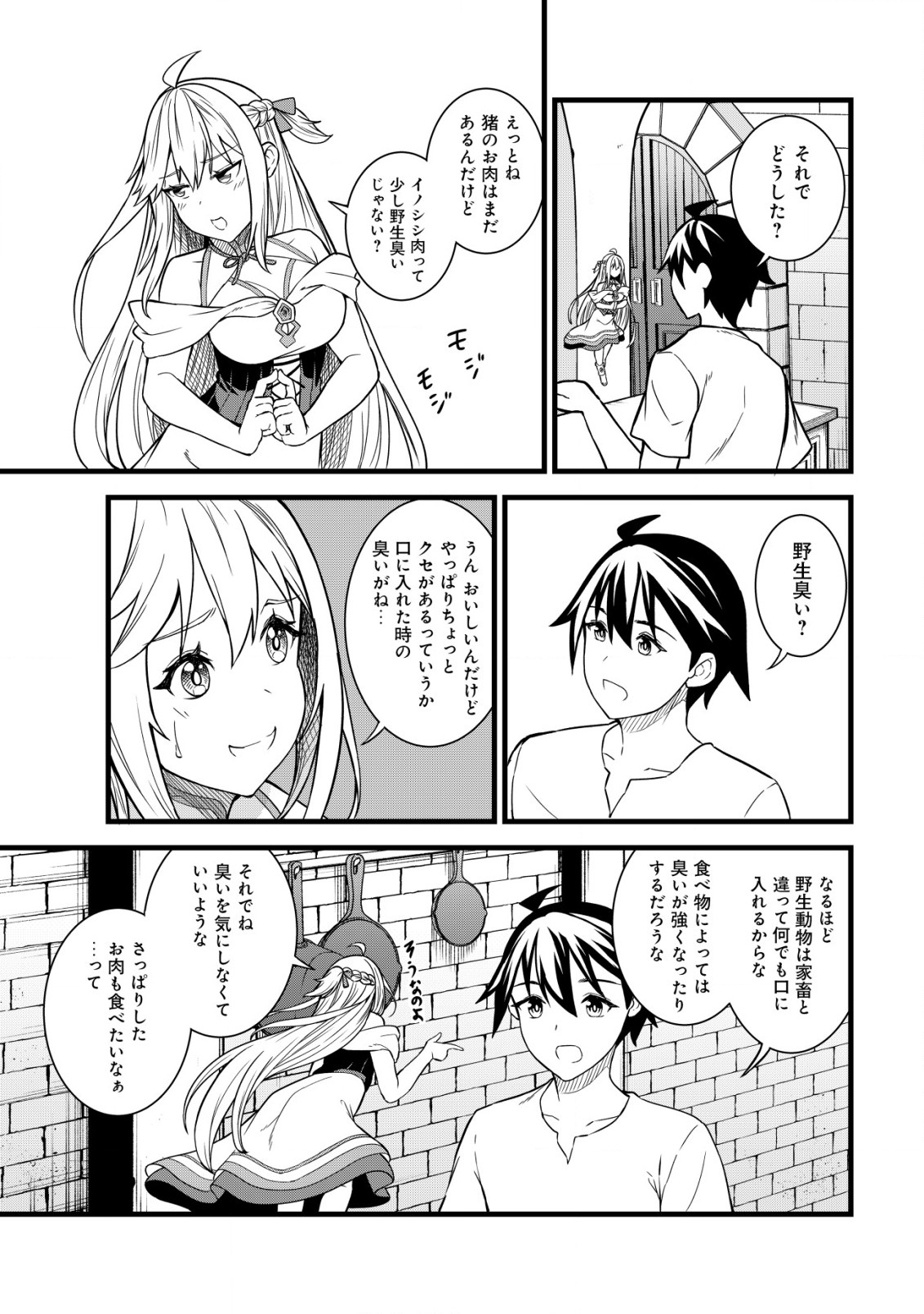 捨てられ騎士の逆転記！ 第7.2話 - Page 1