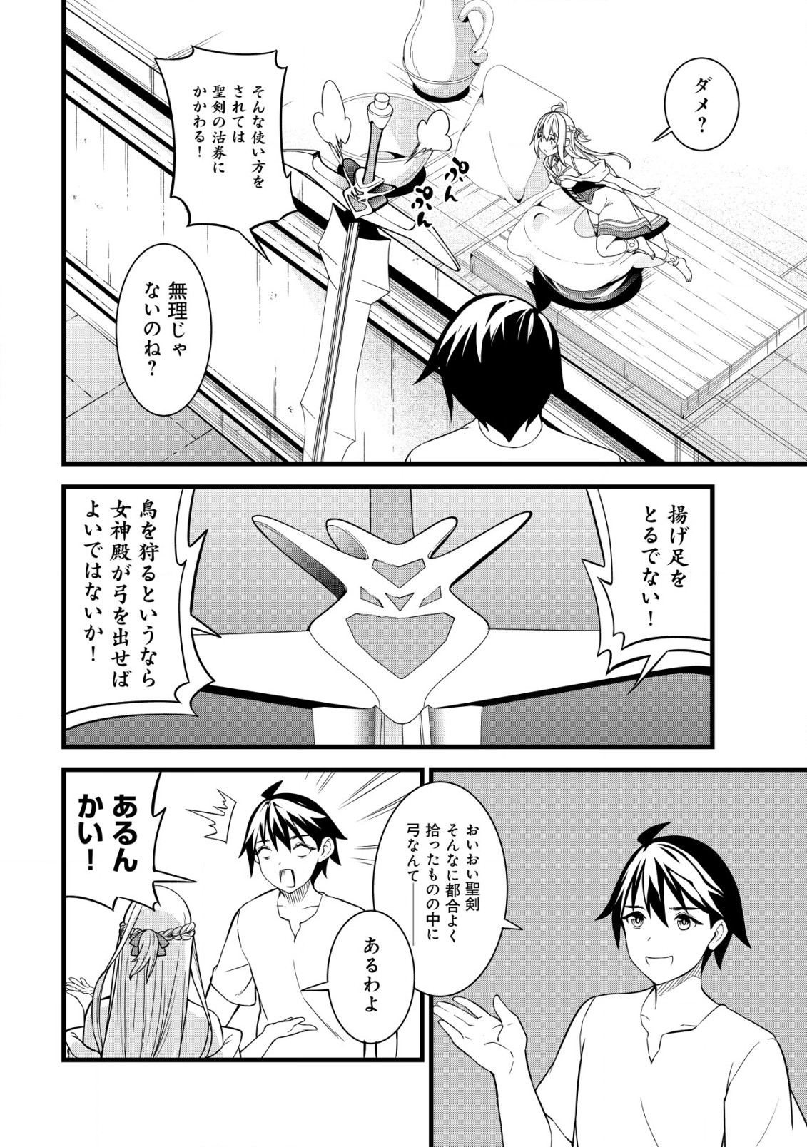 捨てられ騎士の逆転記！ 第7.2話 - Page 4