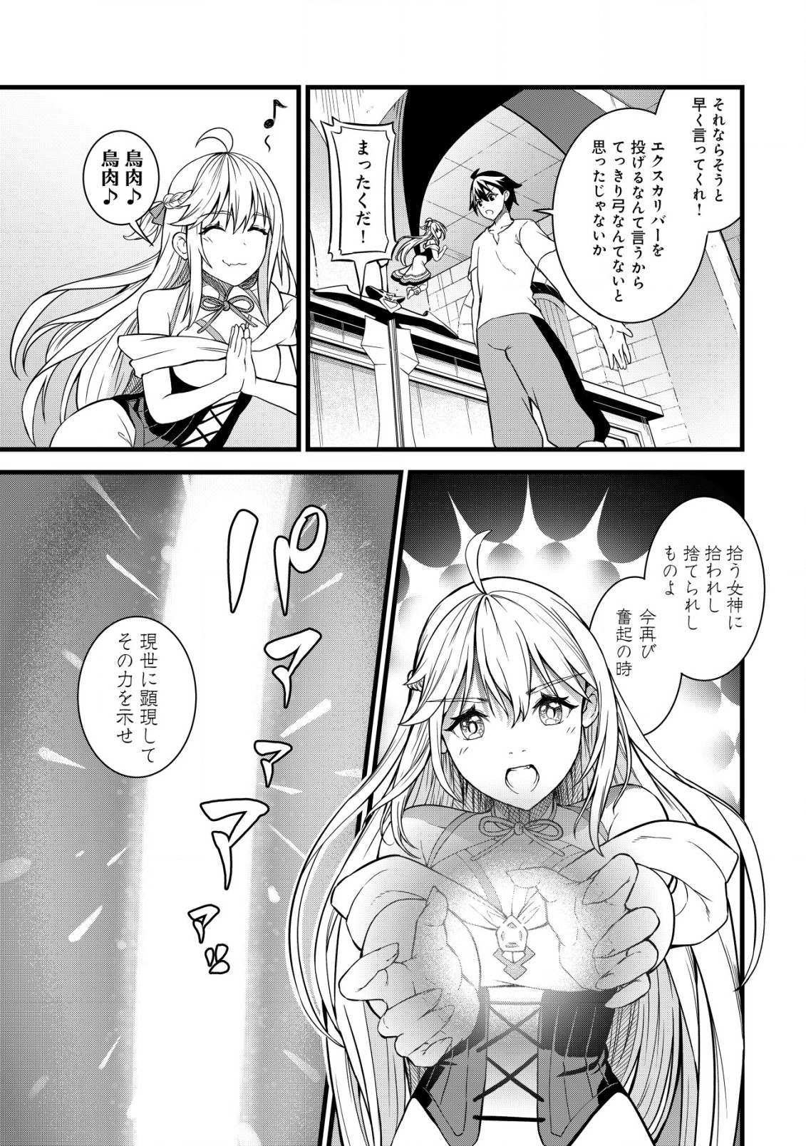 捨てられ騎士の逆転記！ 第7.2話 - Page 5