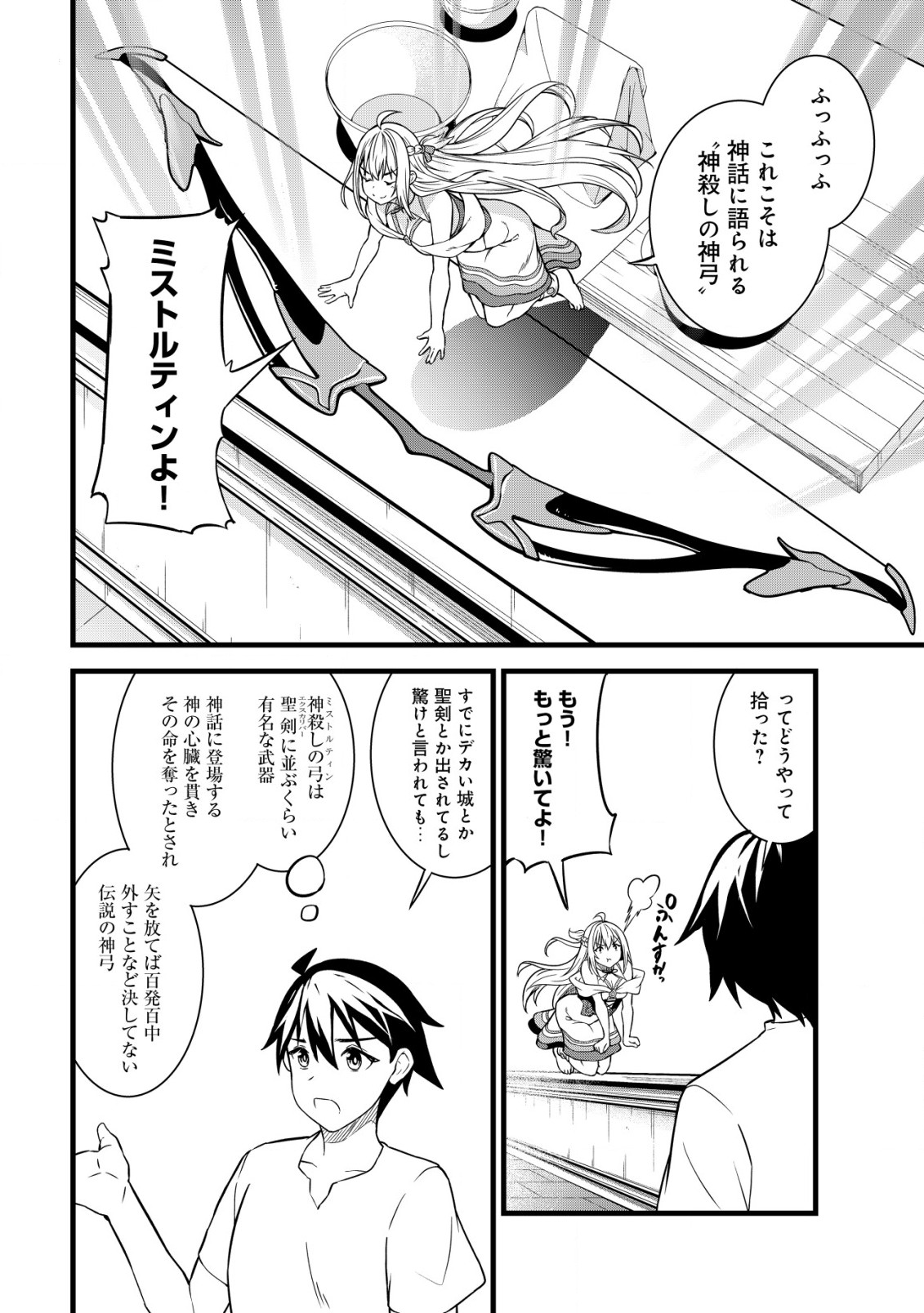 捨てられ騎士の逆転記！ 第7.2話 - Page 6