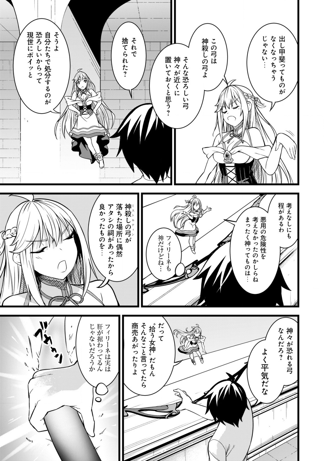 捨てられ騎士の逆転記！ 第7.2話 - Page 7