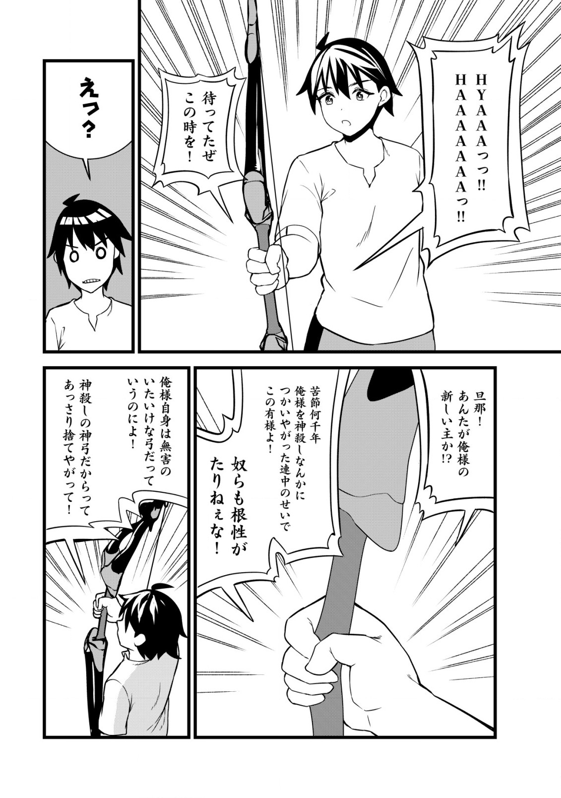 捨てられ騎士の逆転記！ 第7.2話 - Page 8