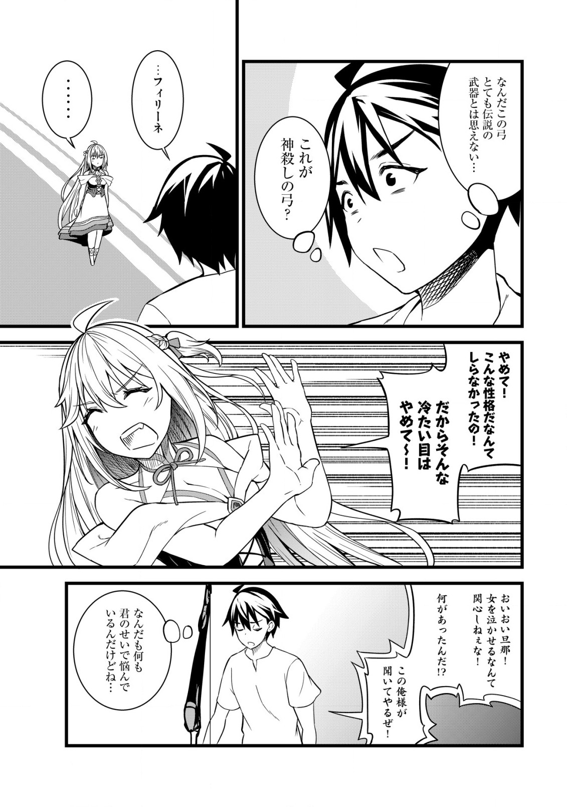 捨てられ騎士の逆転記！ 第7.2話 - Page 9