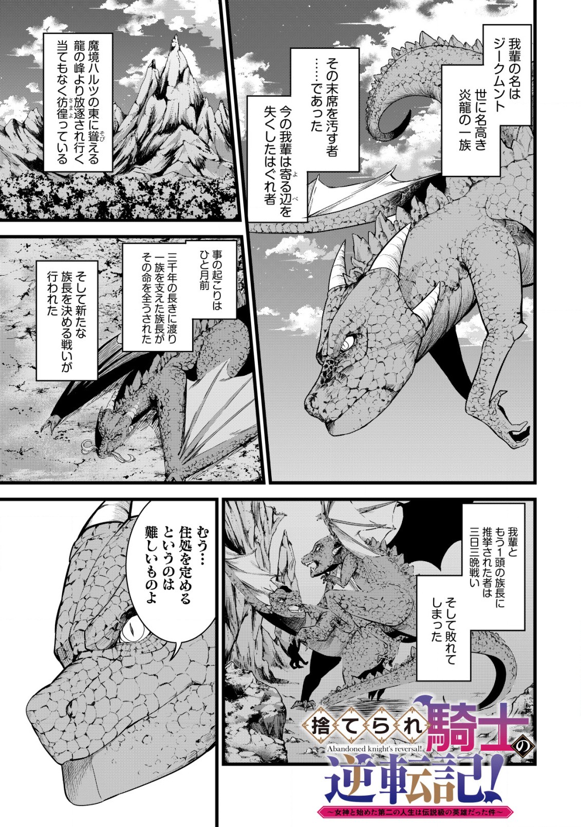 捨てられ騎士の逆転記！ 第8.1話 - Page 1