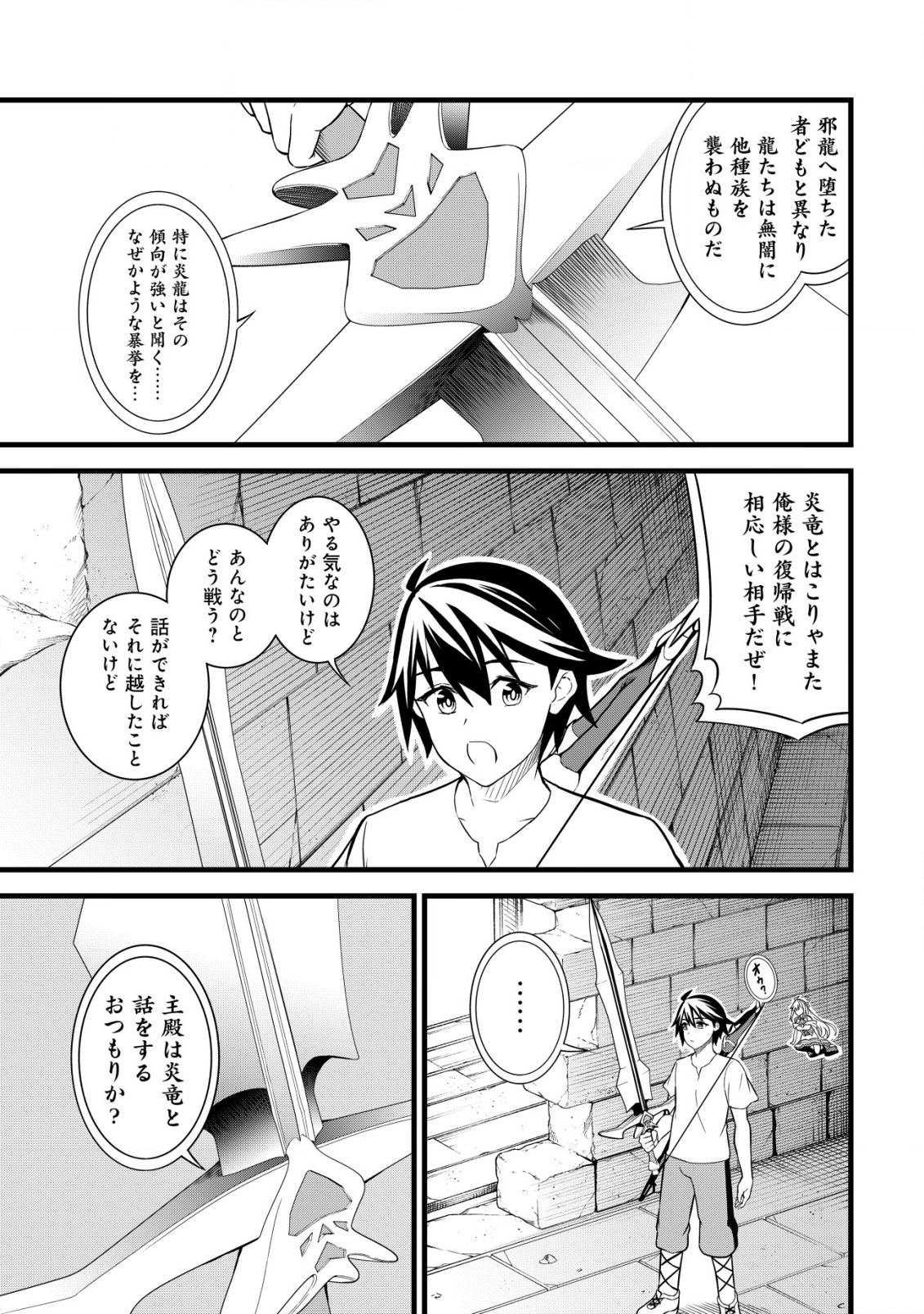 捨てられ騎士の逆転記！ 第8.1話 - Page 10