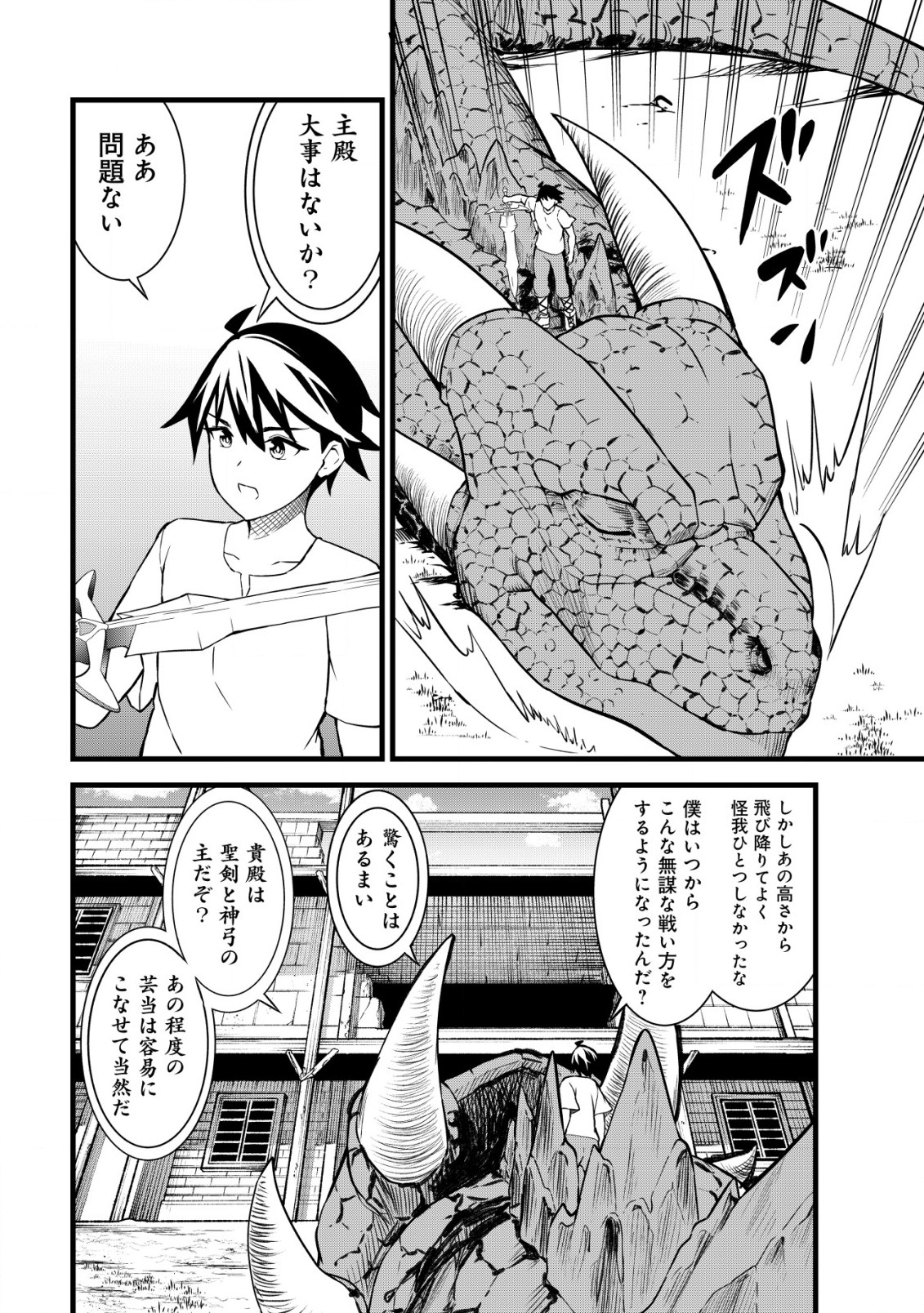 捨てられ騎士の逆転記！ 第8.2話 - Page 6