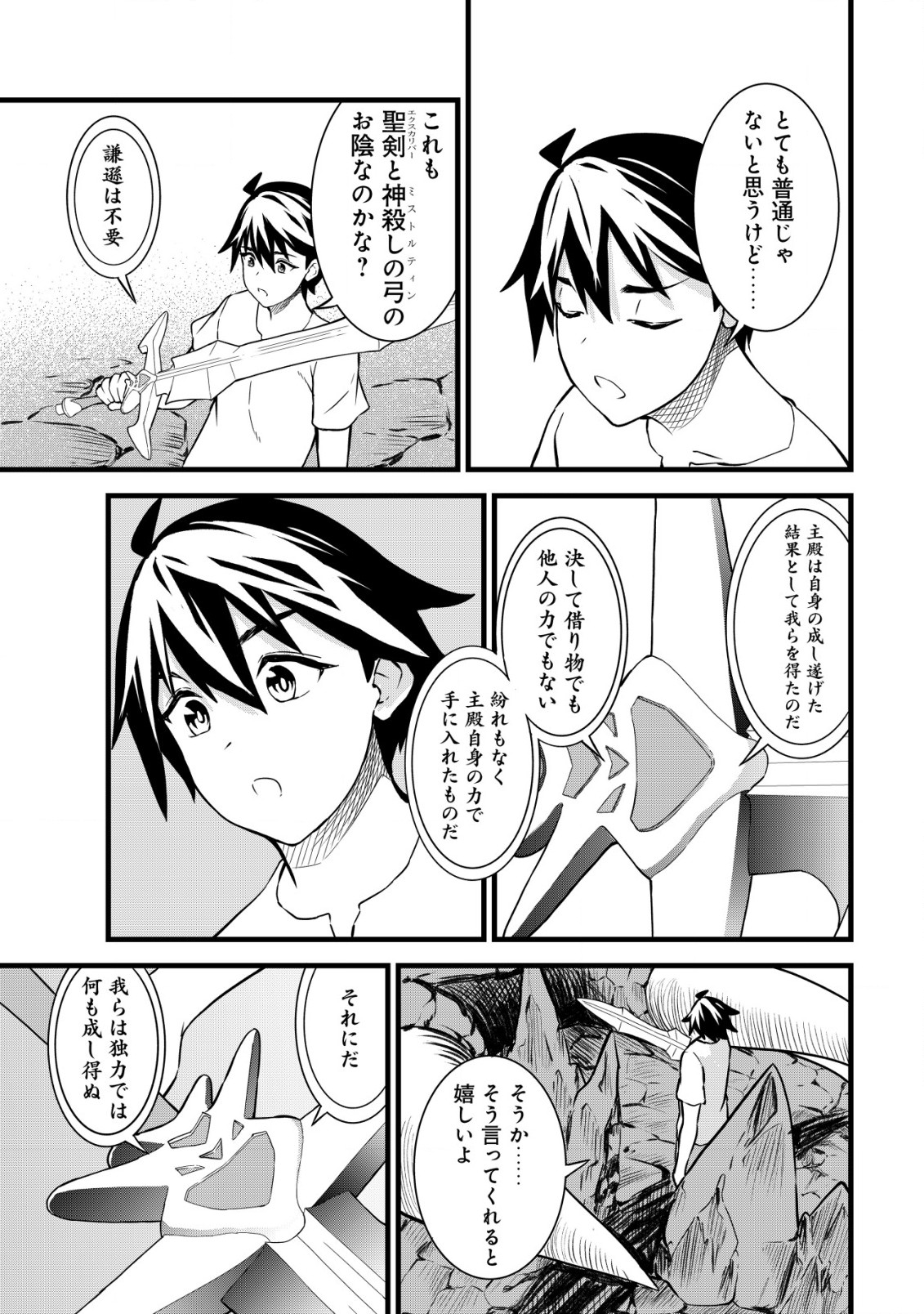 捨てられ騎士の逆転記！ 第8.2話 - Page 7