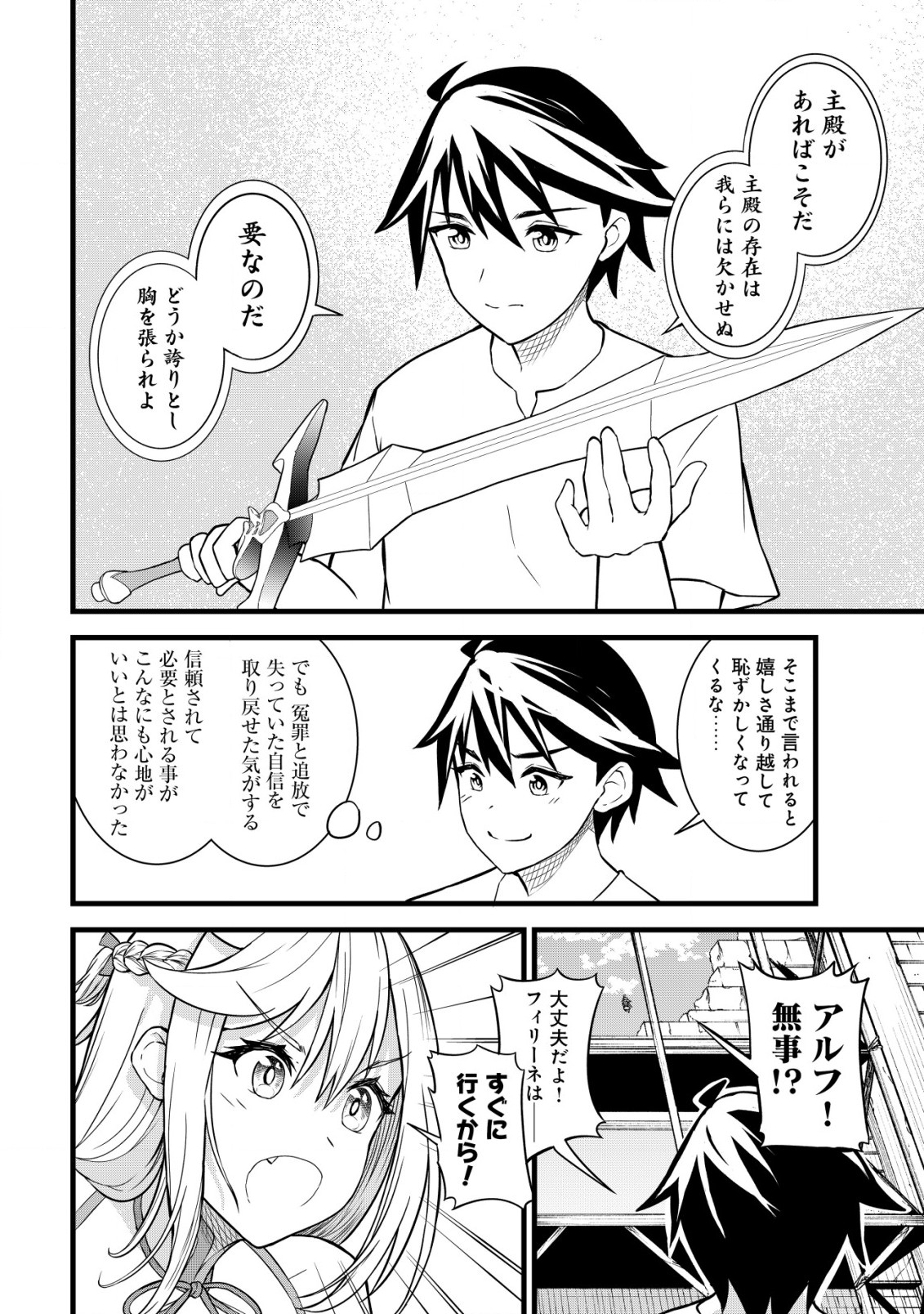 捨てられ騎士の逆転記！ 第8.2話 - Page 8