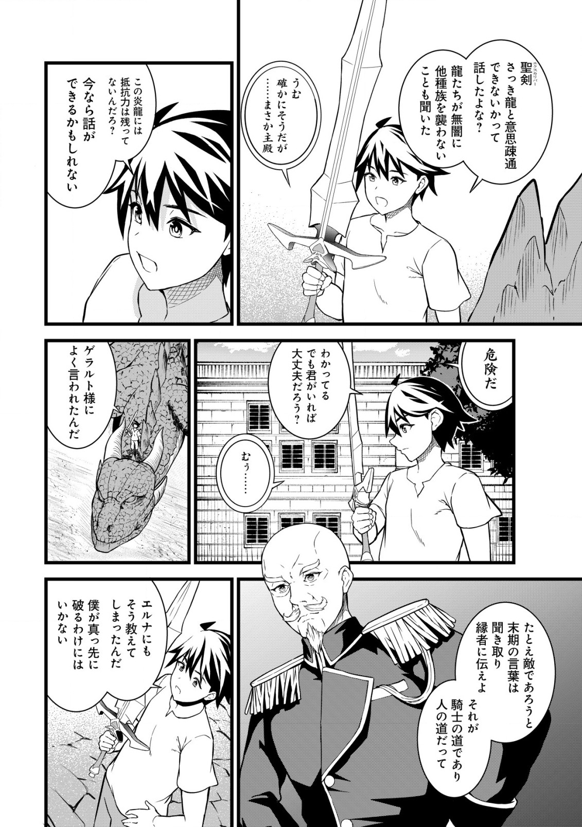 捨てられ騎士の逆転記！ 第8.2話 - Page 10