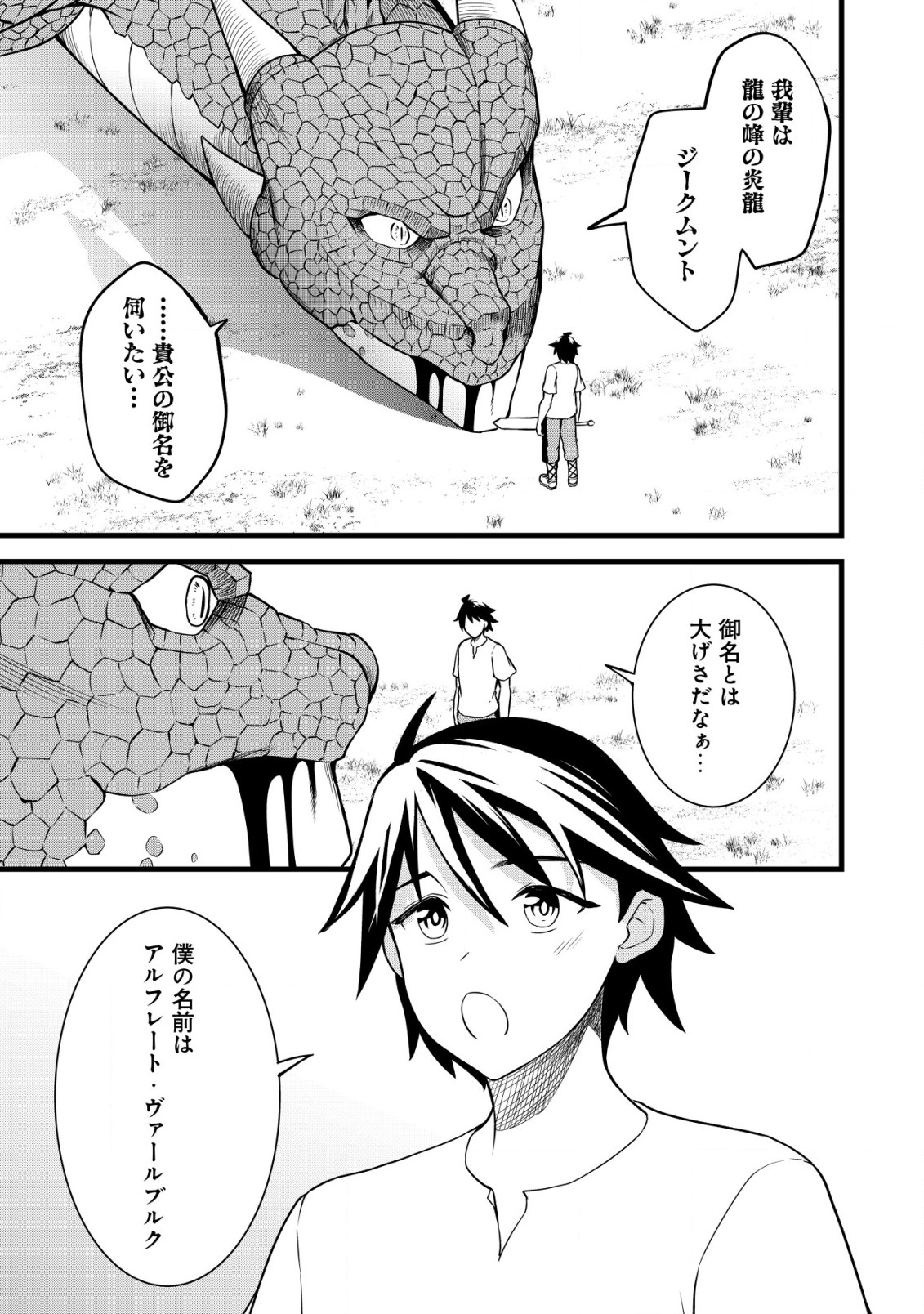 捨てられ騎士の逆転記！ 第9.1話 - Page 3