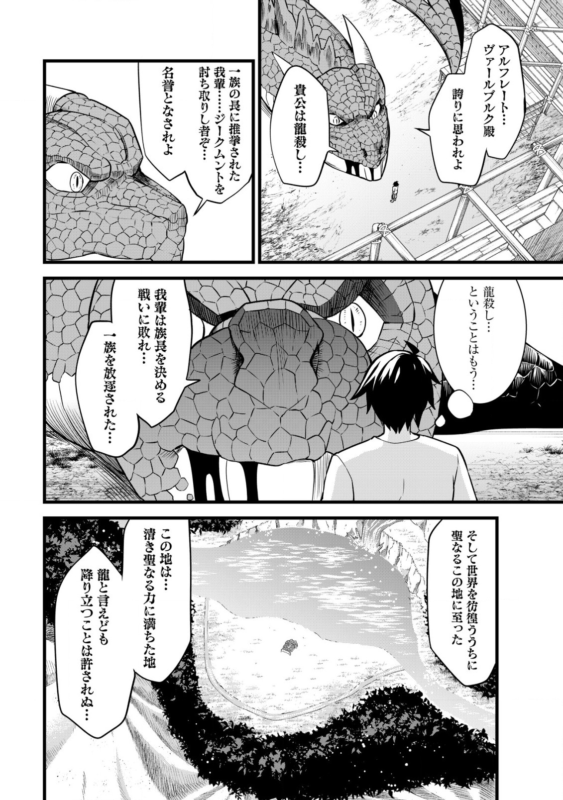 捨てられ騎士の逆転記！ 第9.1話 - Page 4