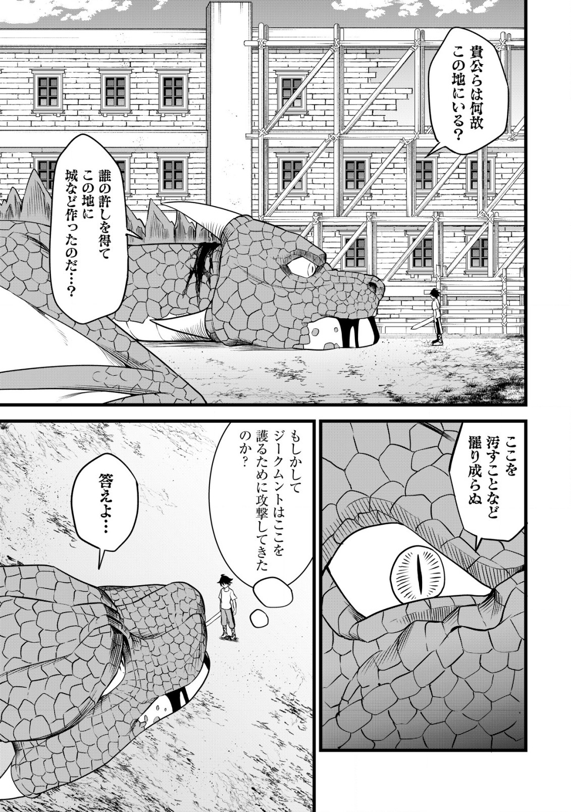 捨てられ騎士の逆転記！ 第9.1話 - Page 5