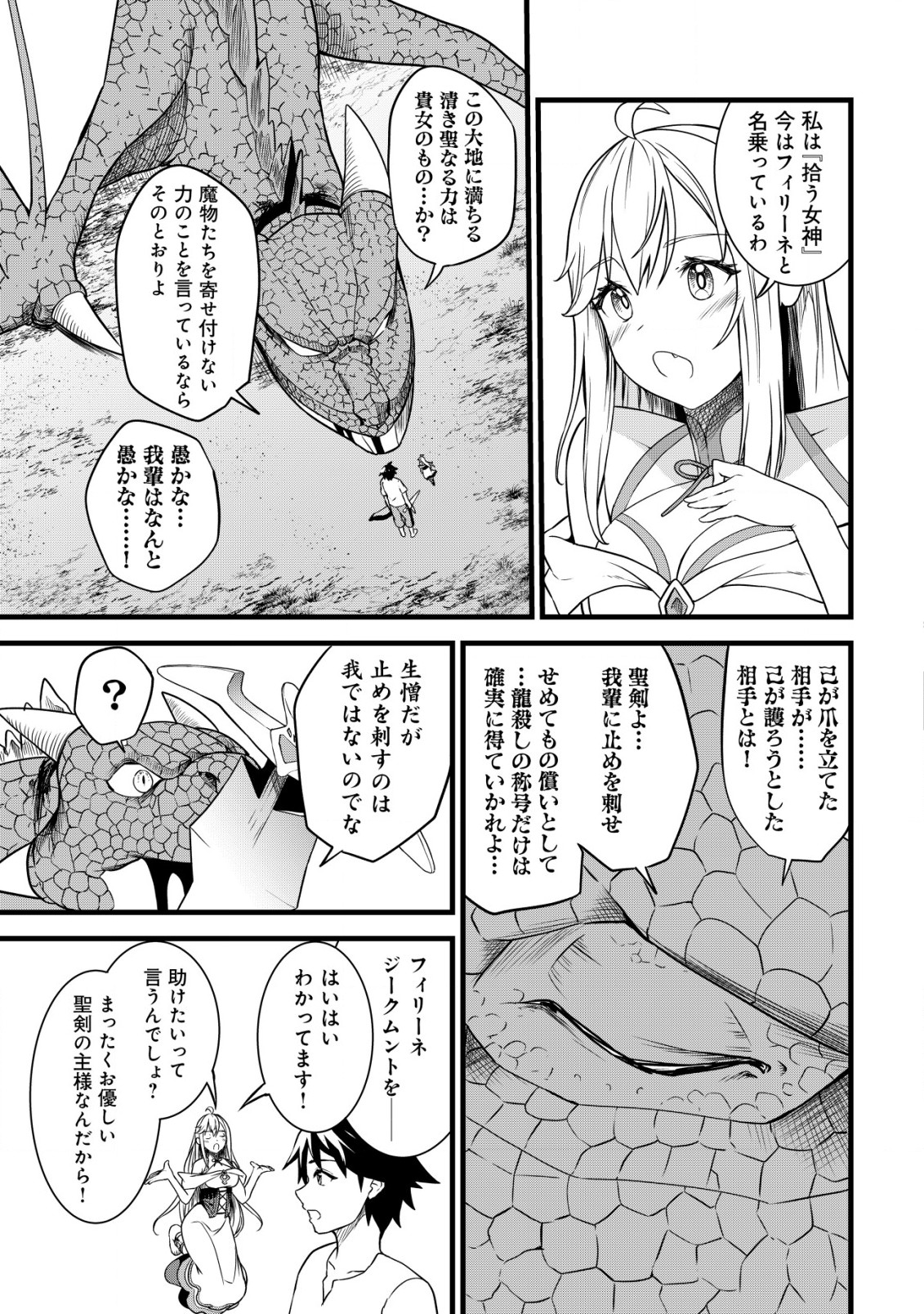 捨てられ騎士の逆転記！ 第9.1話 - Page 7