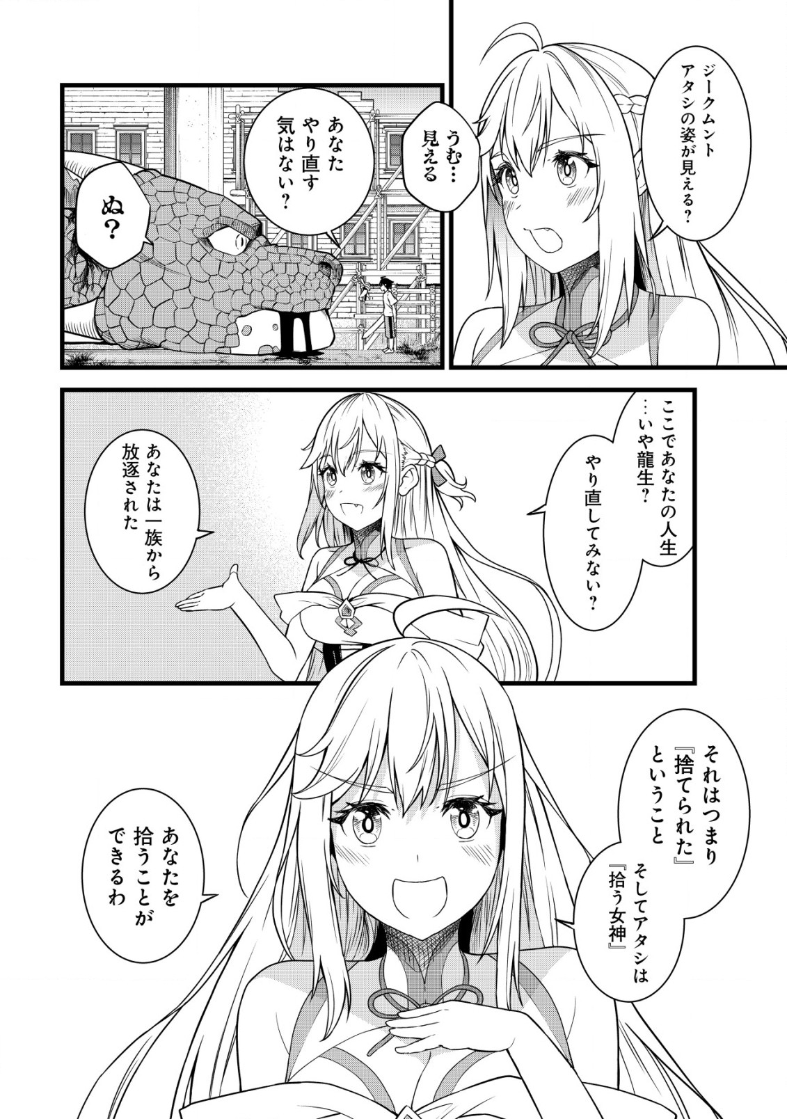 捨てられ騎士の逆転記！ 第9.1話 - Page 8