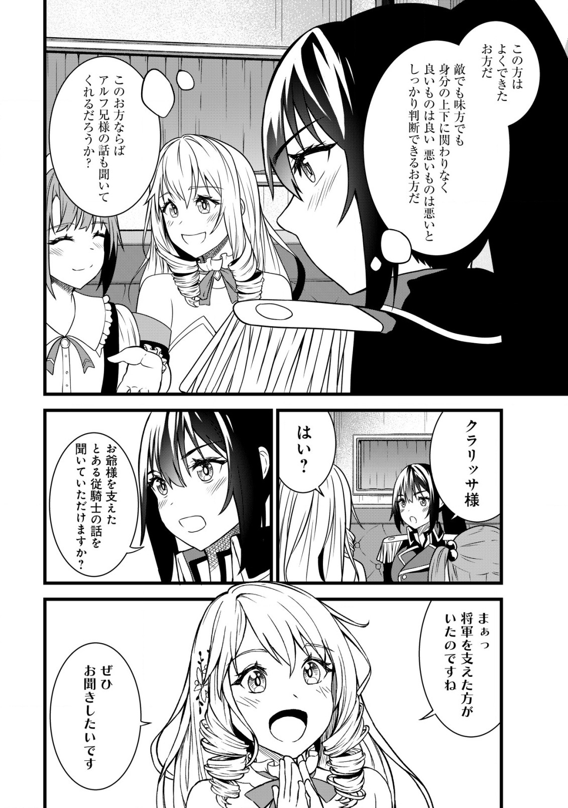 捨てられ騎士の逆転記！ 第9.2話 - Page 2