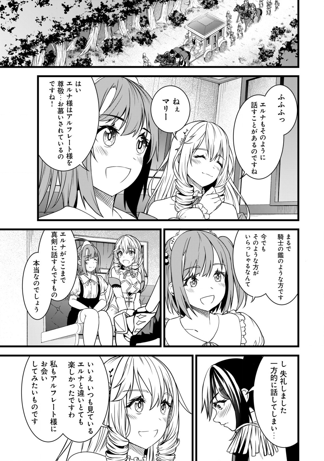 捨てられ騎士の逆転記！ 第9.2話 - Page 3