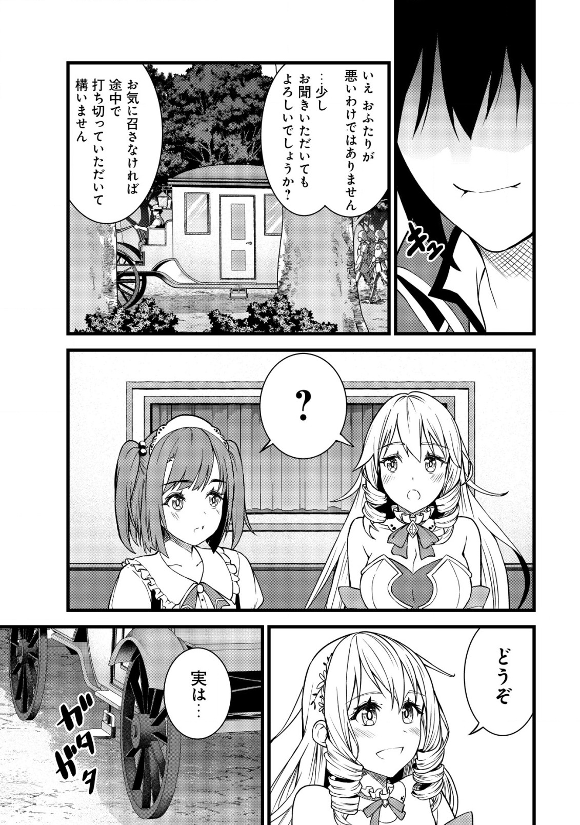 捨てられ騎士の逆転記！ 第9.2話 - Page 5