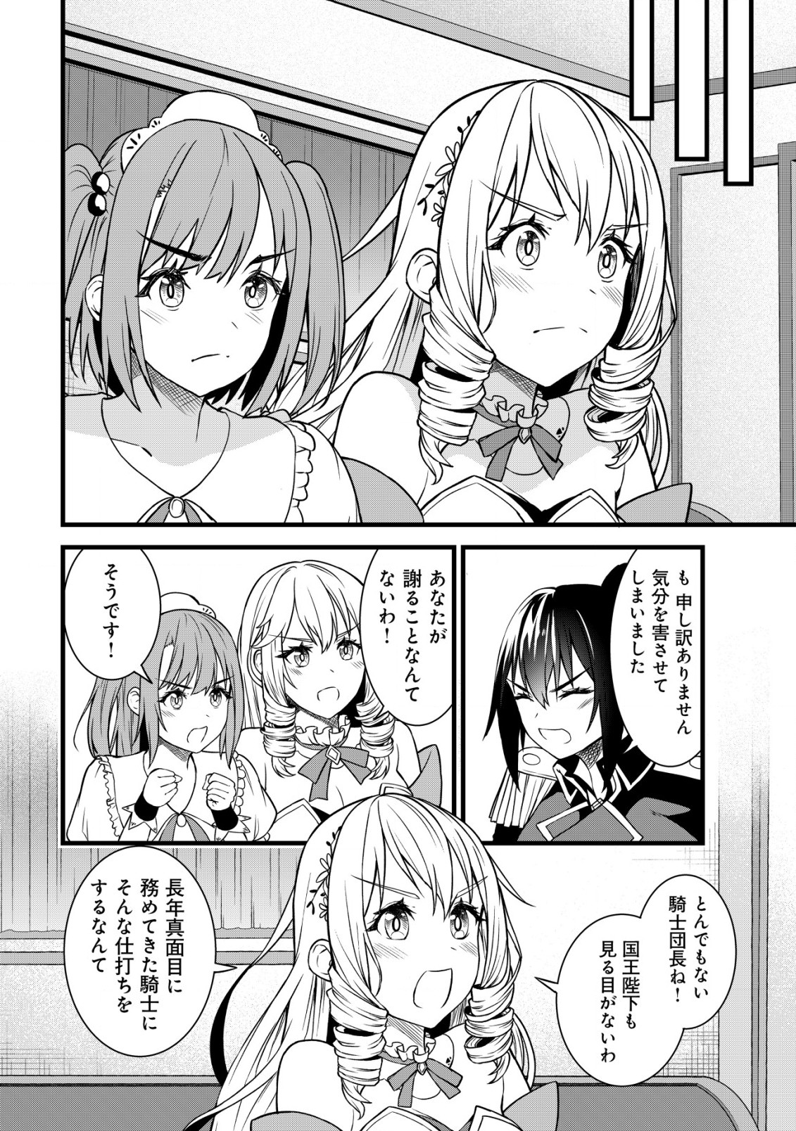 捨てられ騎士の逆転記！ 第9.2話 - Page 6