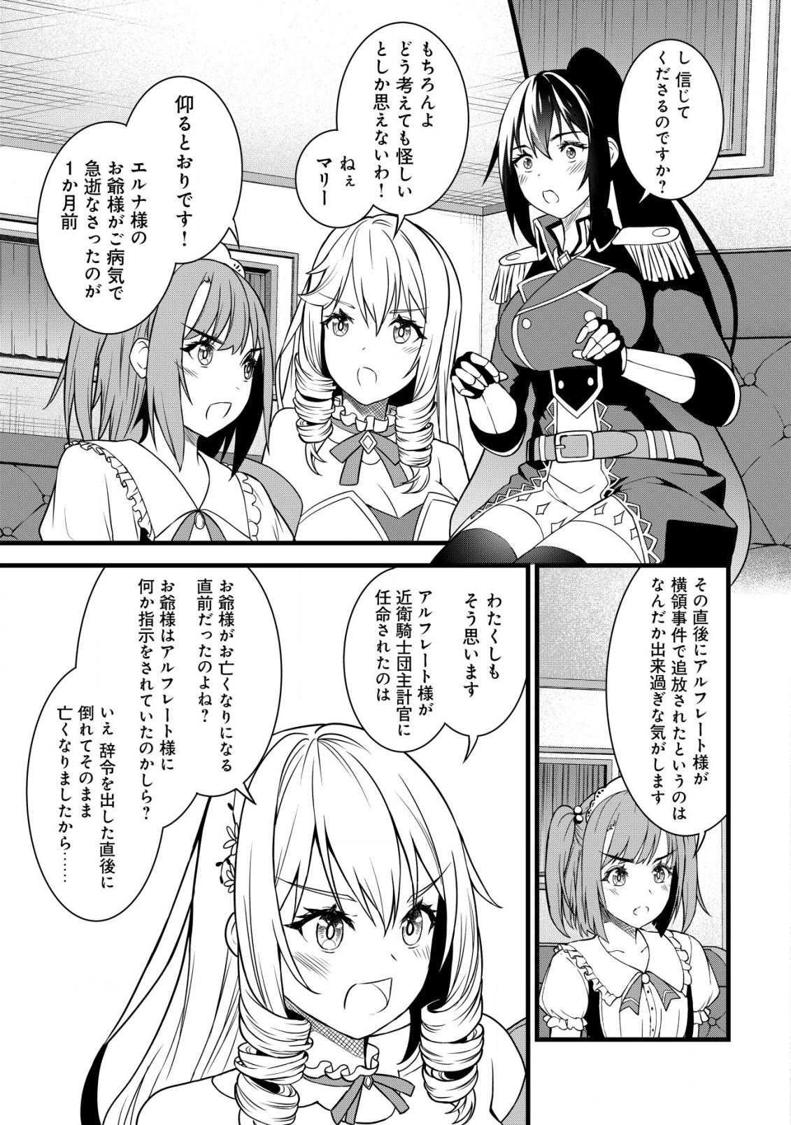 捨てられ騎士の逆転記！ 第9.2話 - Page 7