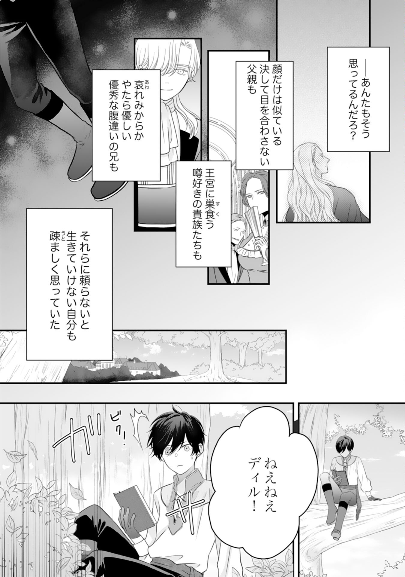 捨てられ公爵令嬢は初恋の王太子に娶られる 第11話 - Page 3