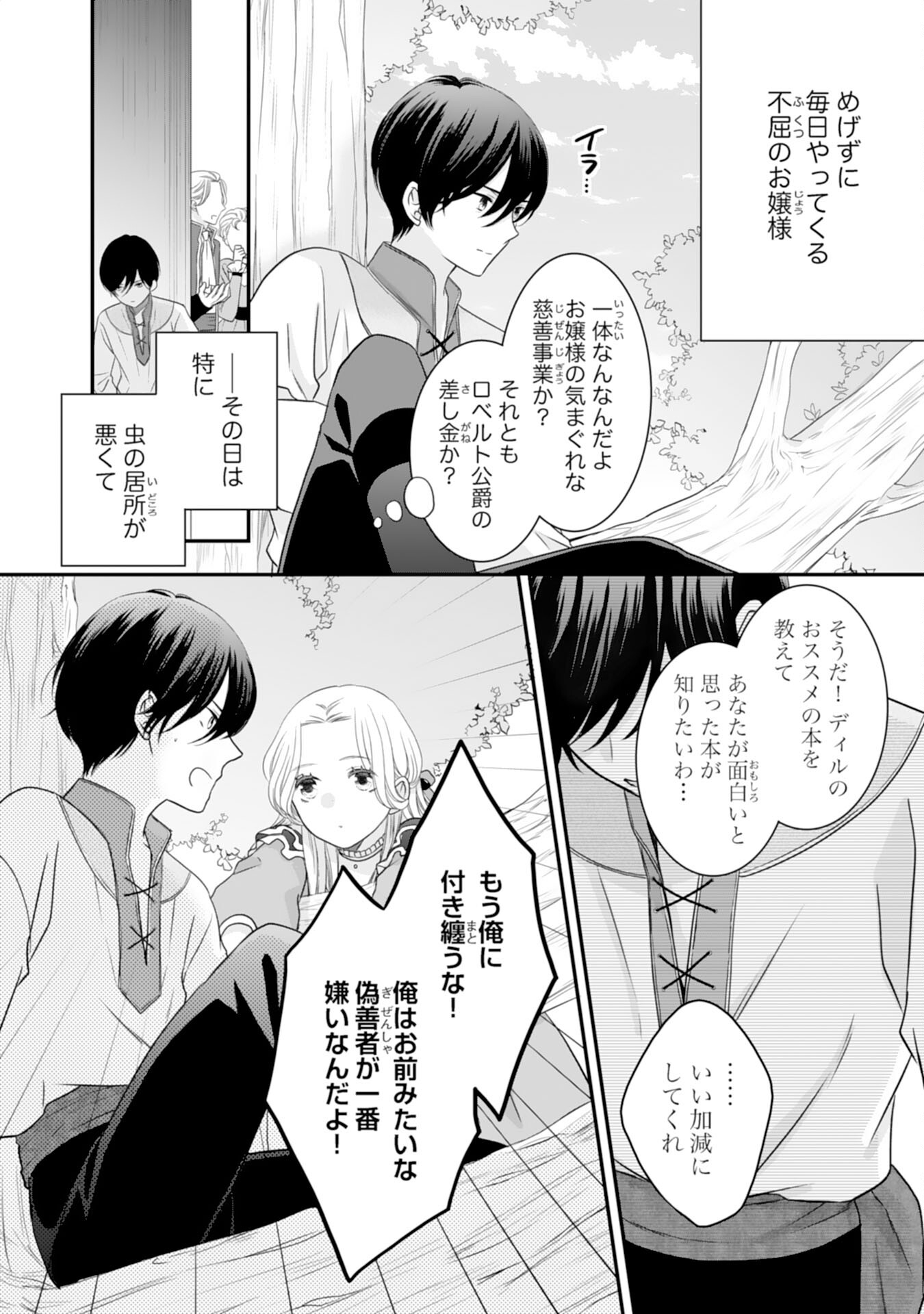 捨てられ公爵令嬢は初恋の王太子に娶られる 第11話 - Page 5