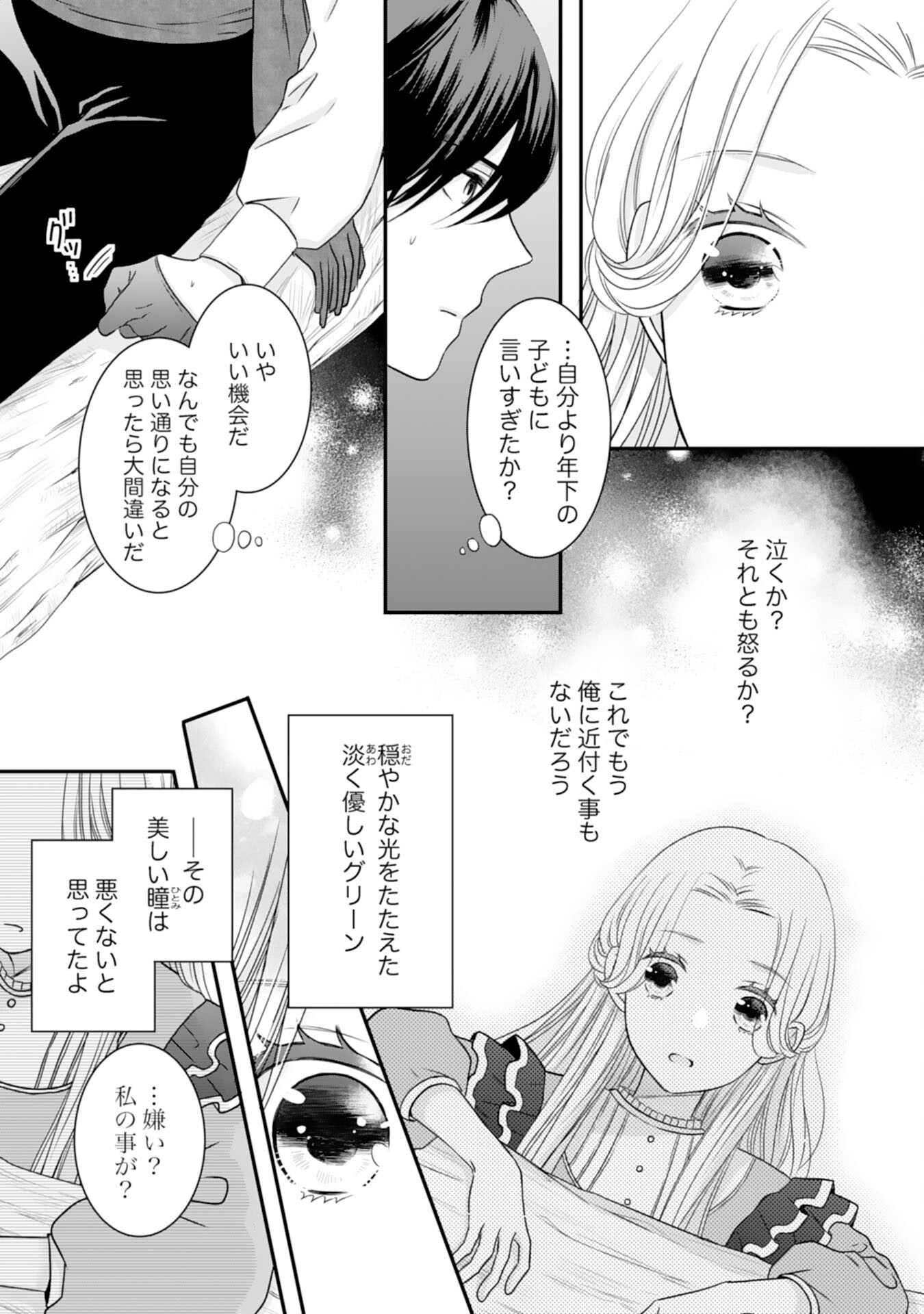 捨てられ公爵令嬢は初恋の王太子に娶られる 第11話 - Page 6