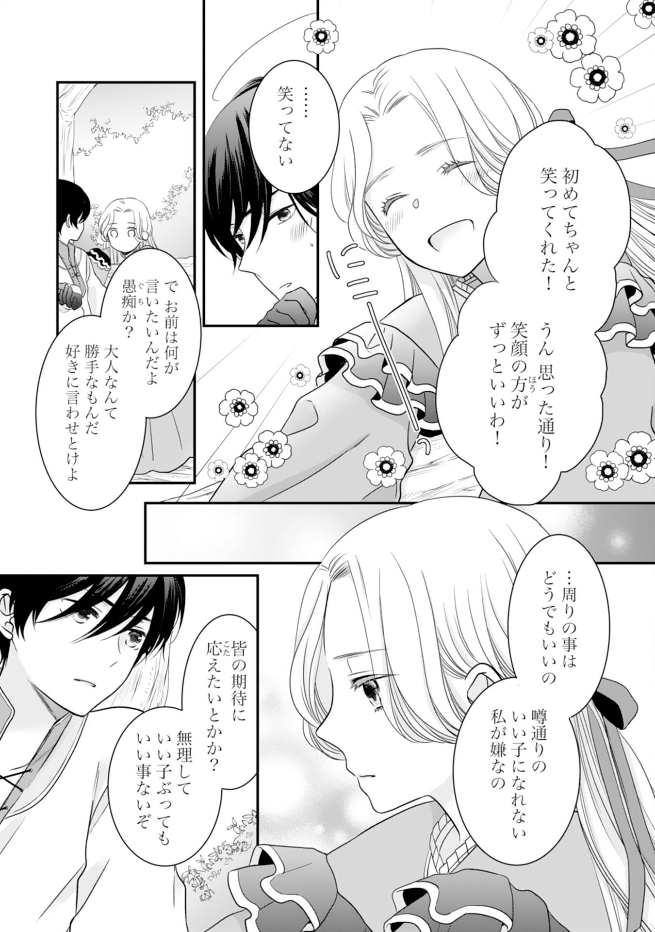 捨てられ公爵令嬢は初恋の王太子に娶られる 第11話 - Page 10