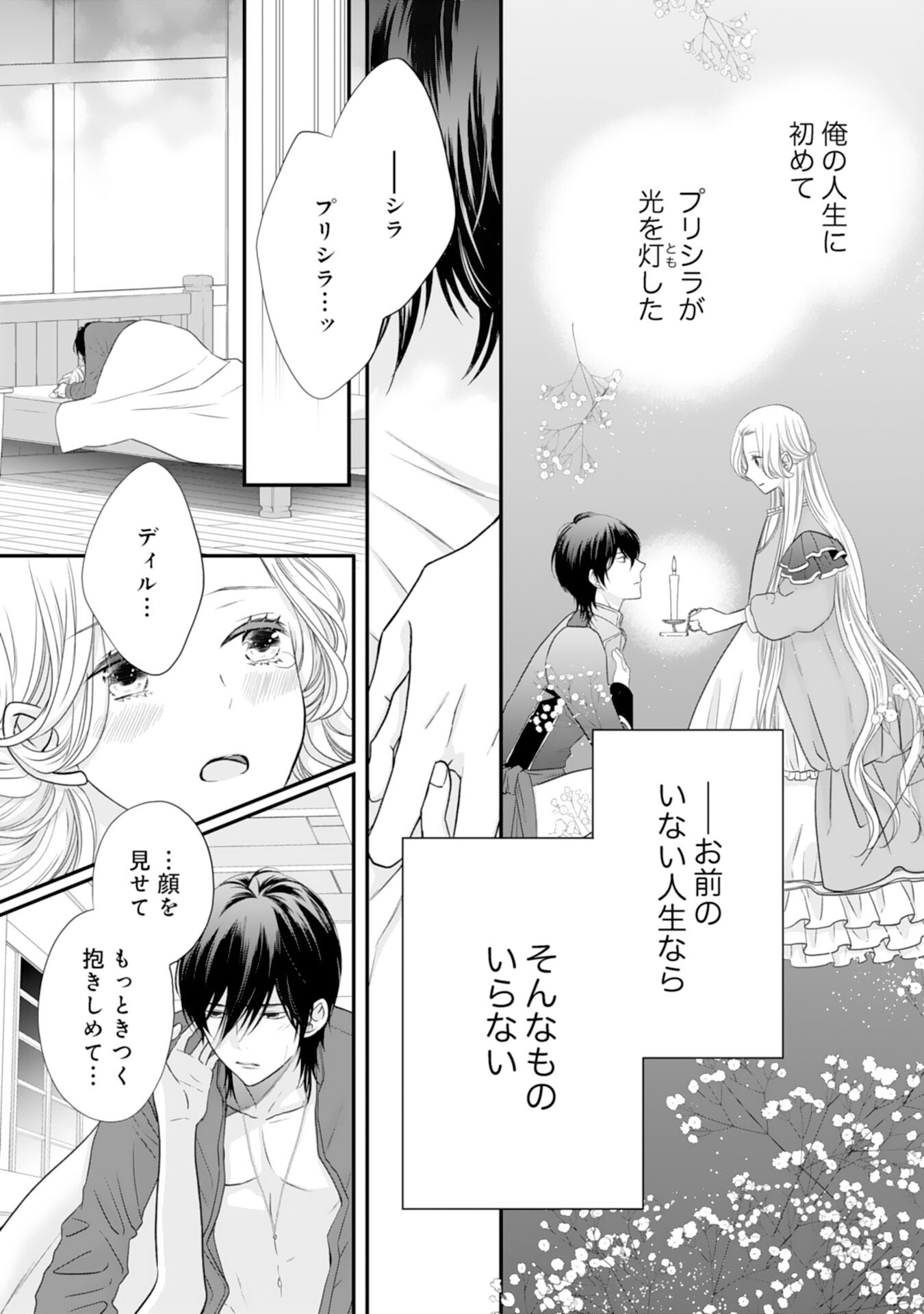 捨てられ公爵令嬢は初恋の王太子に娶られる 第11話 - Page 13