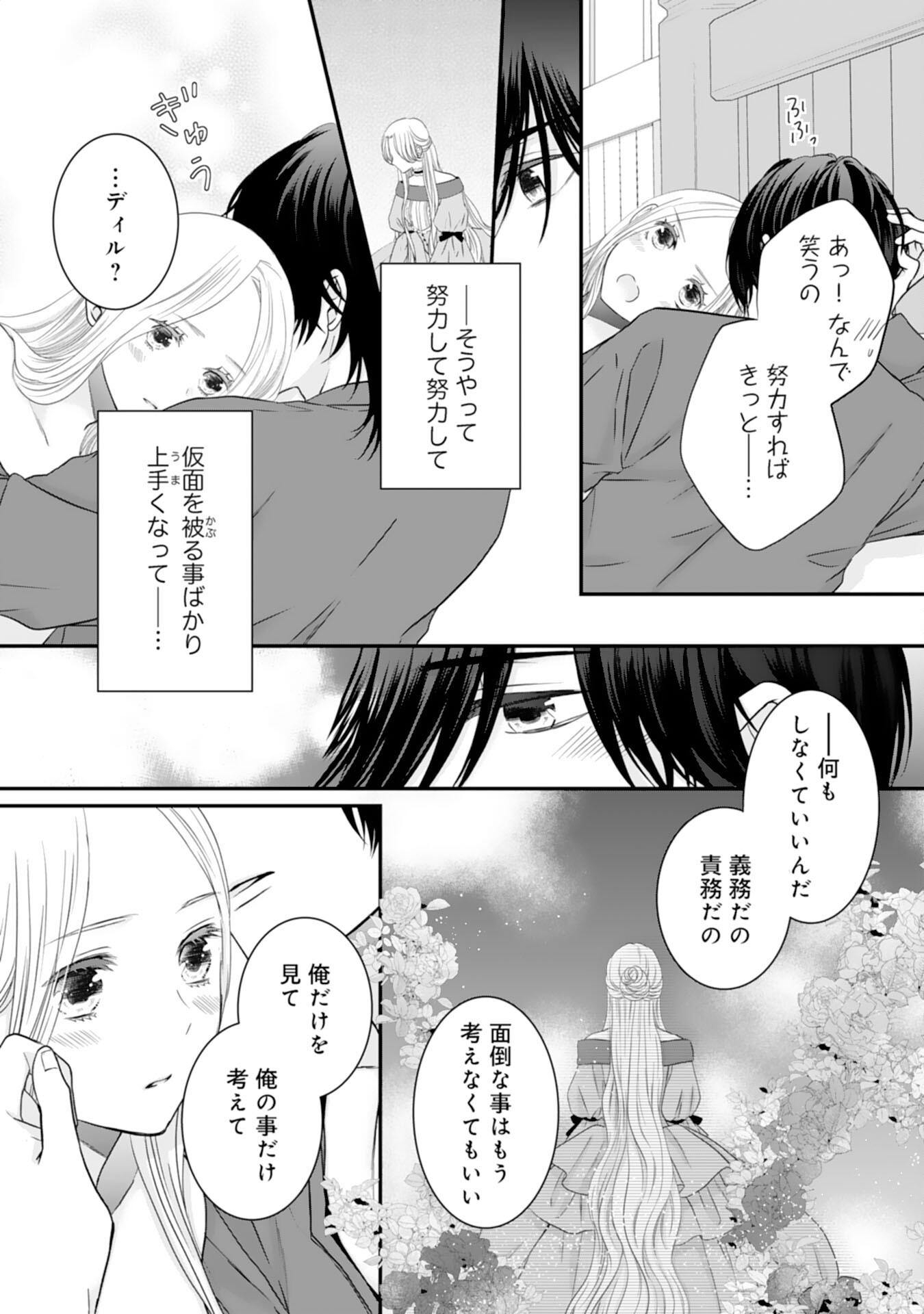 捨てられ公爵令嬢は初恋の王太子に娶られる 第11話 - Page 16