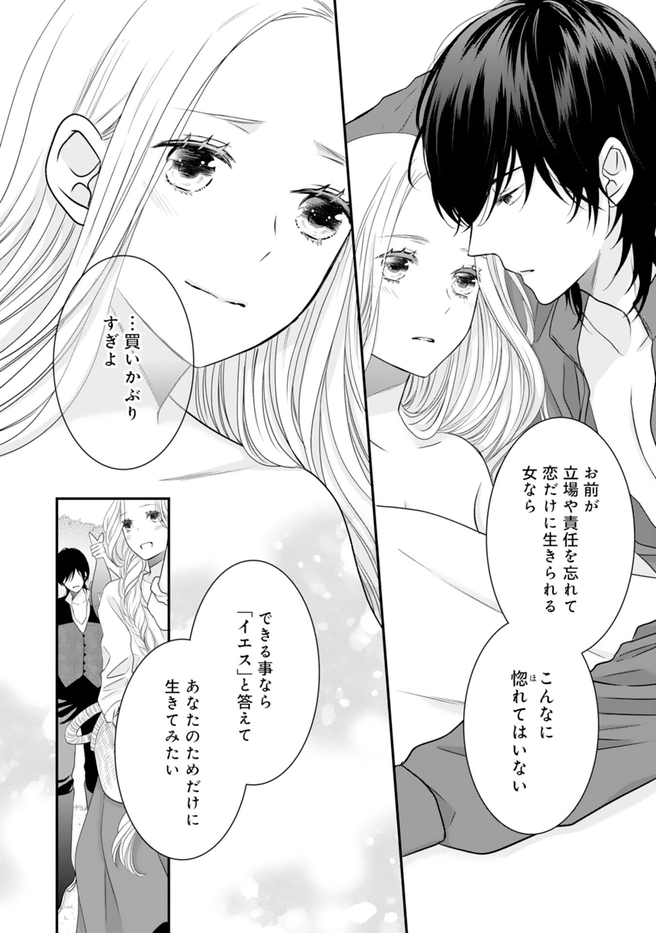 捨てられ公爵令嬢は初恋の王太子に娶られる 第11話 - Page 18