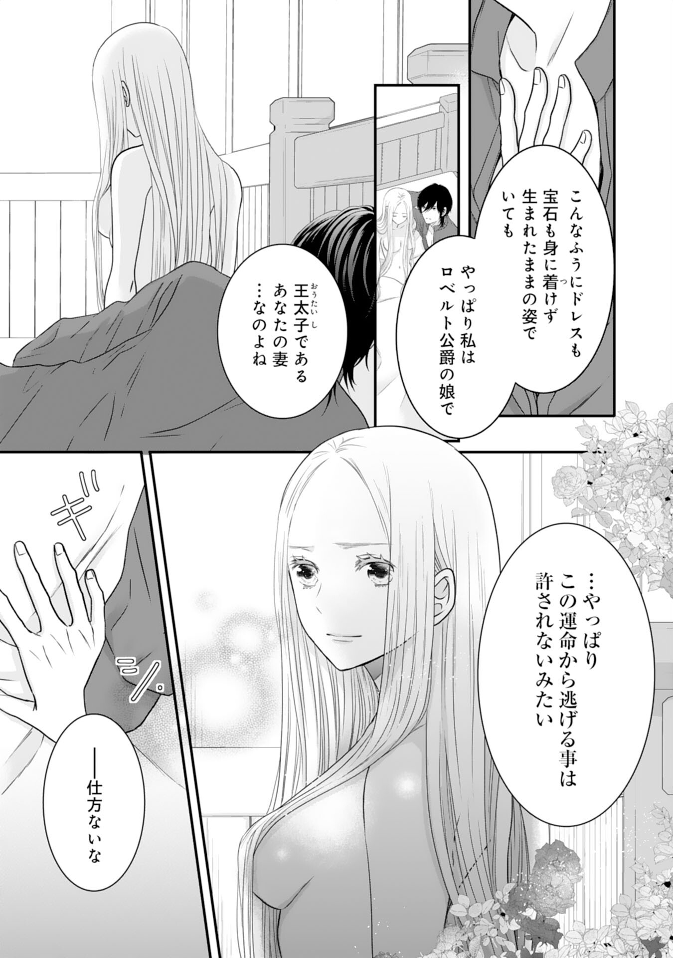 捨てられ公爵令嬢は初恋の王太子に娶られる 第11話 - Page 19