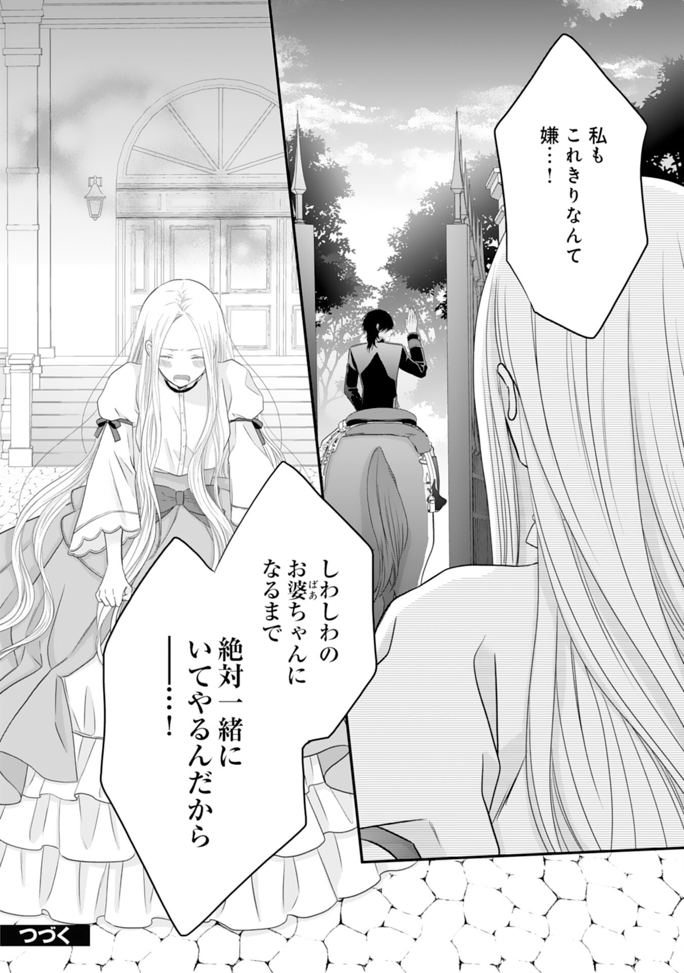 捨てられ公爵令嬢は初恋の王太子に娶られる 第11話 - Page 28