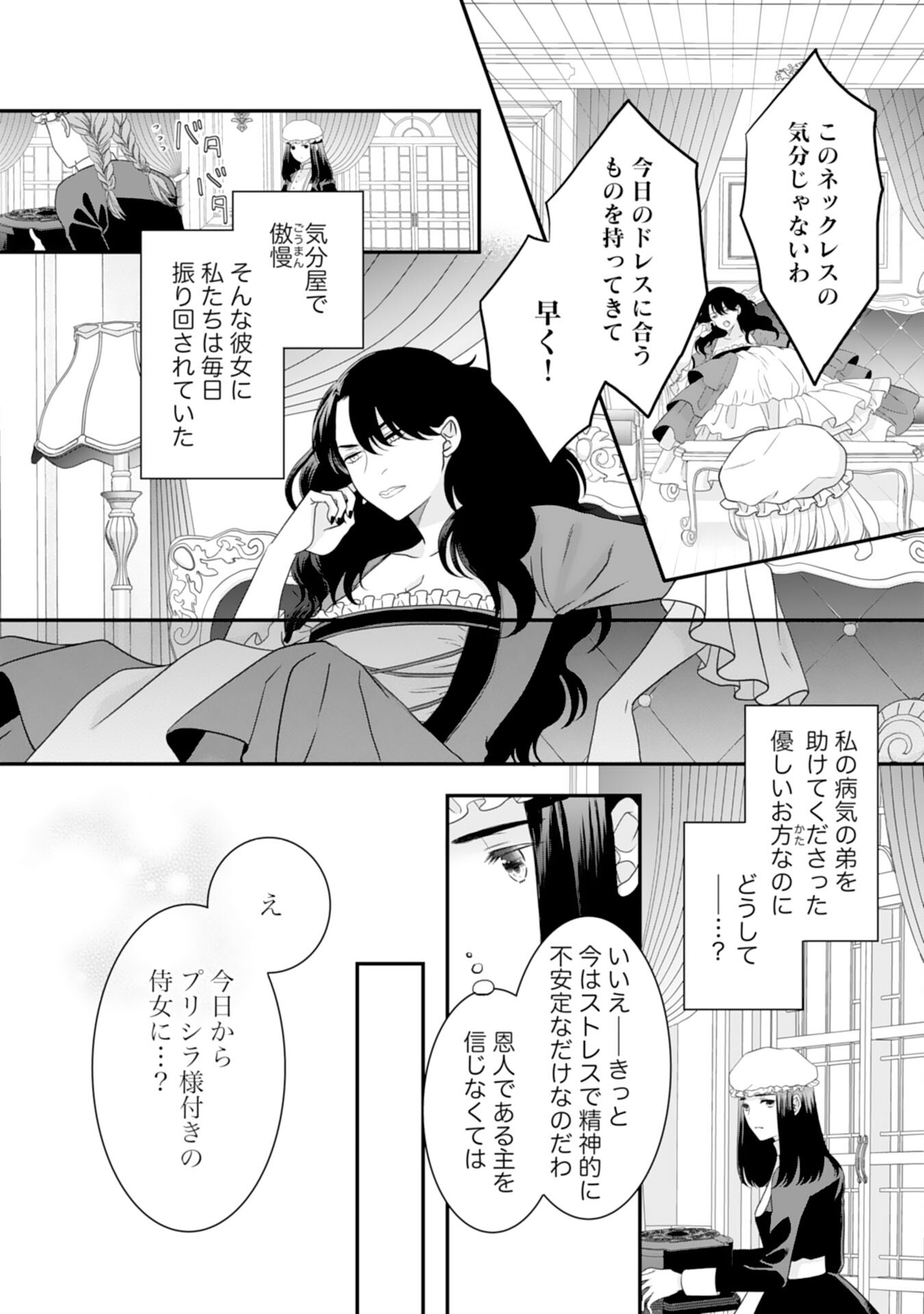 捨てられ公爵令嬢は初恋の王太子に娶られる 第12話 - Page 8