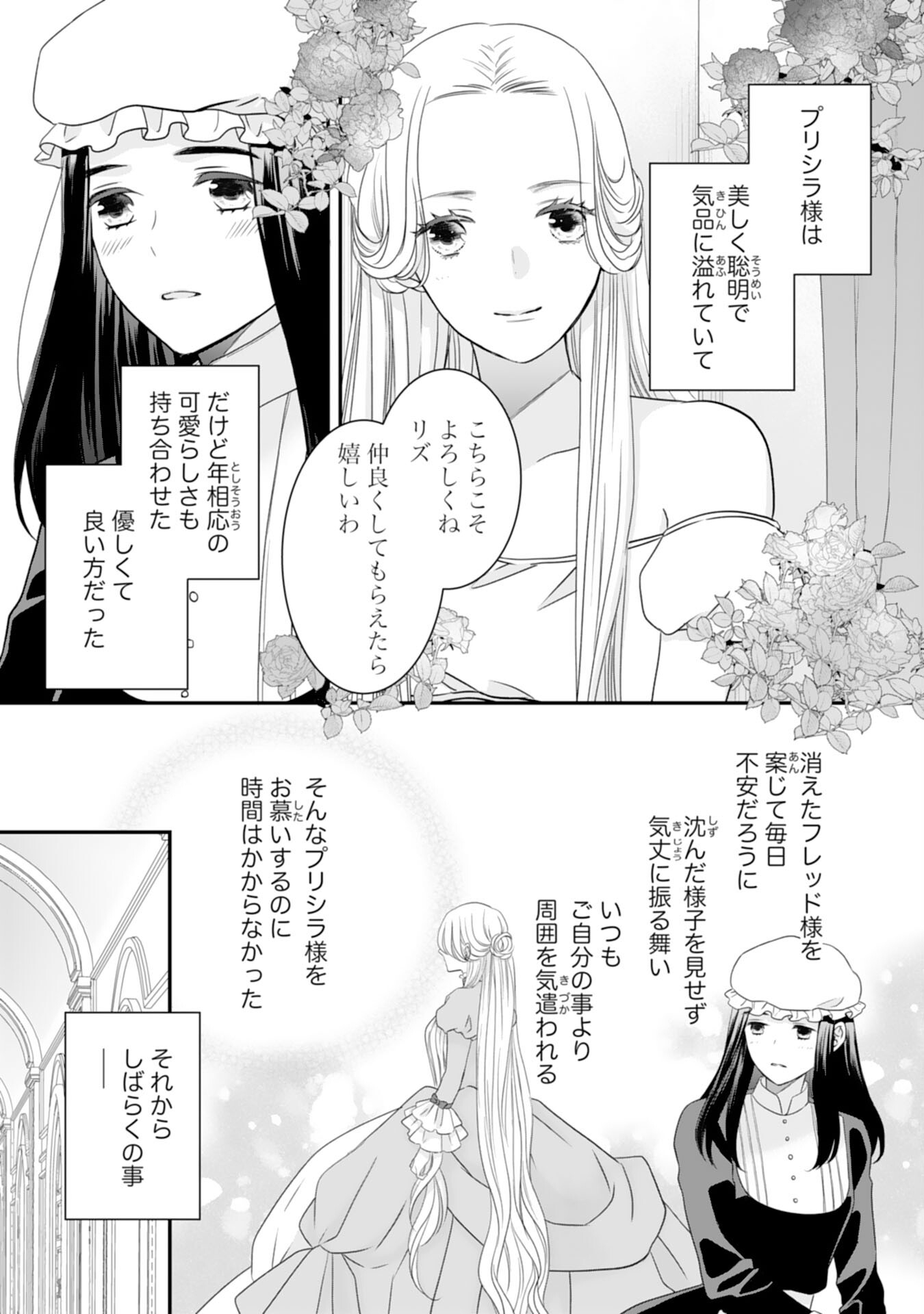 捨てられ公爵令嬢は初恋の王太子に娶られる 第12話 - Page 14