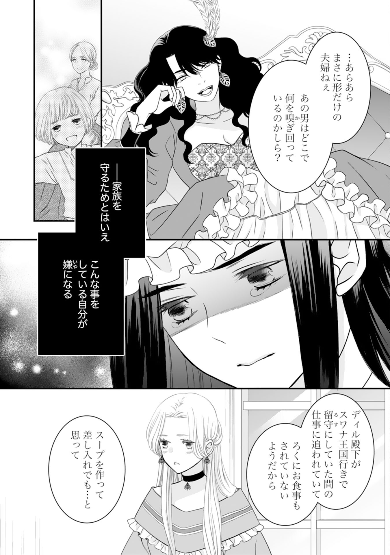 捨てられ公爵令嬢は初恋の王太子に娶られる 第12話 - Page 21