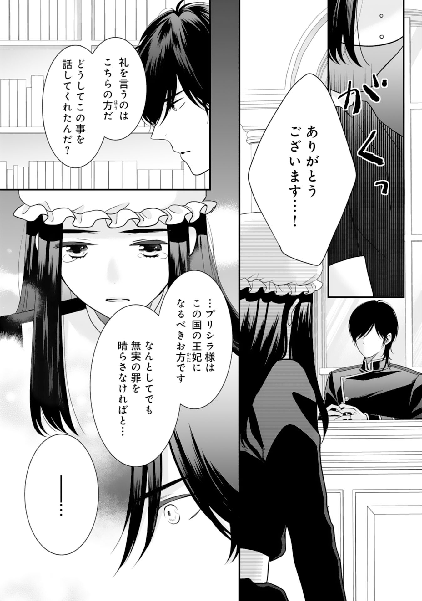 捨てられ公爵令嬢は初恋の王太子に娶られる 第13話 - Page 5