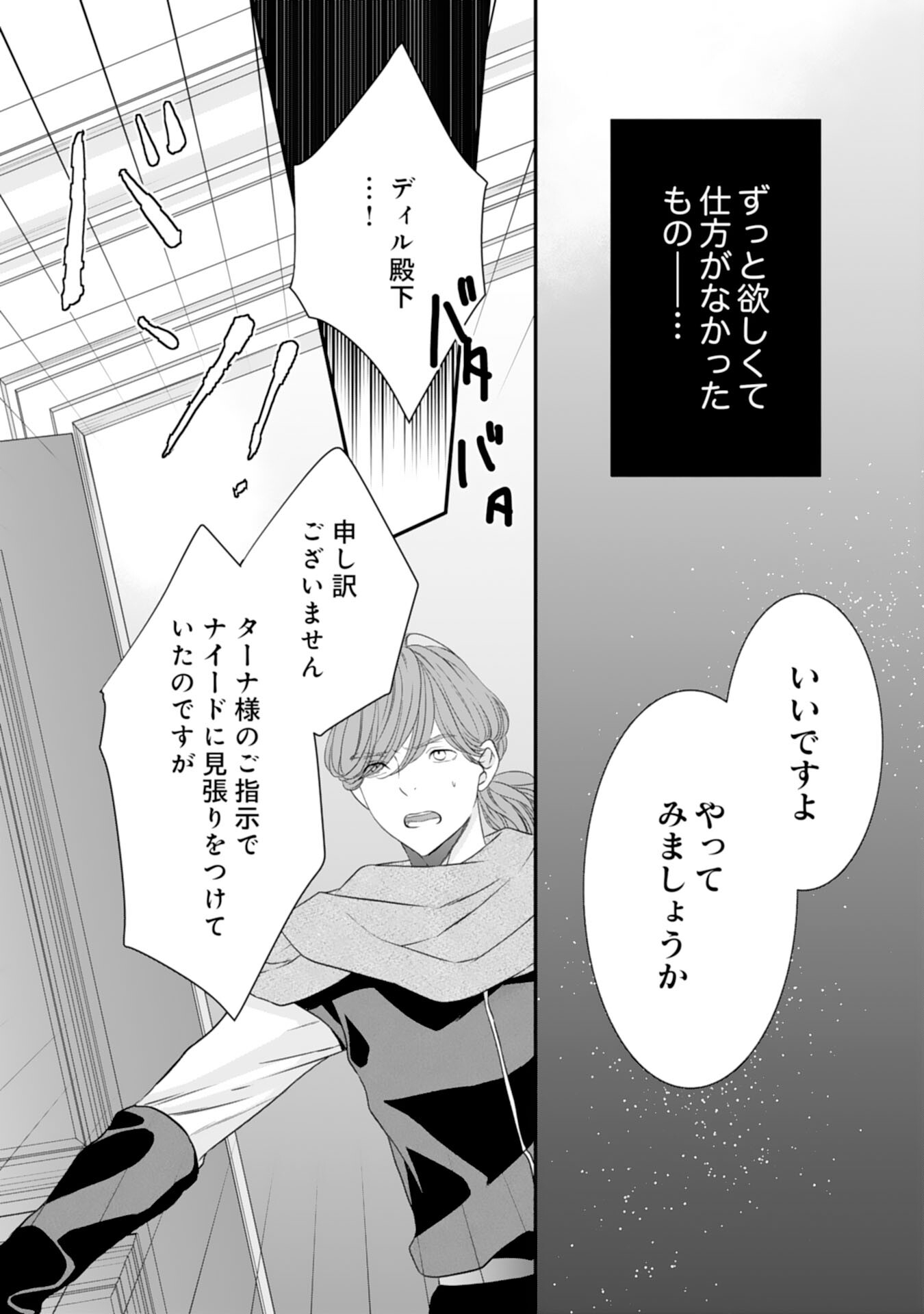 捨てられ公爵令嬢は初恋の王太子に娶られる 第13話 - Page 20