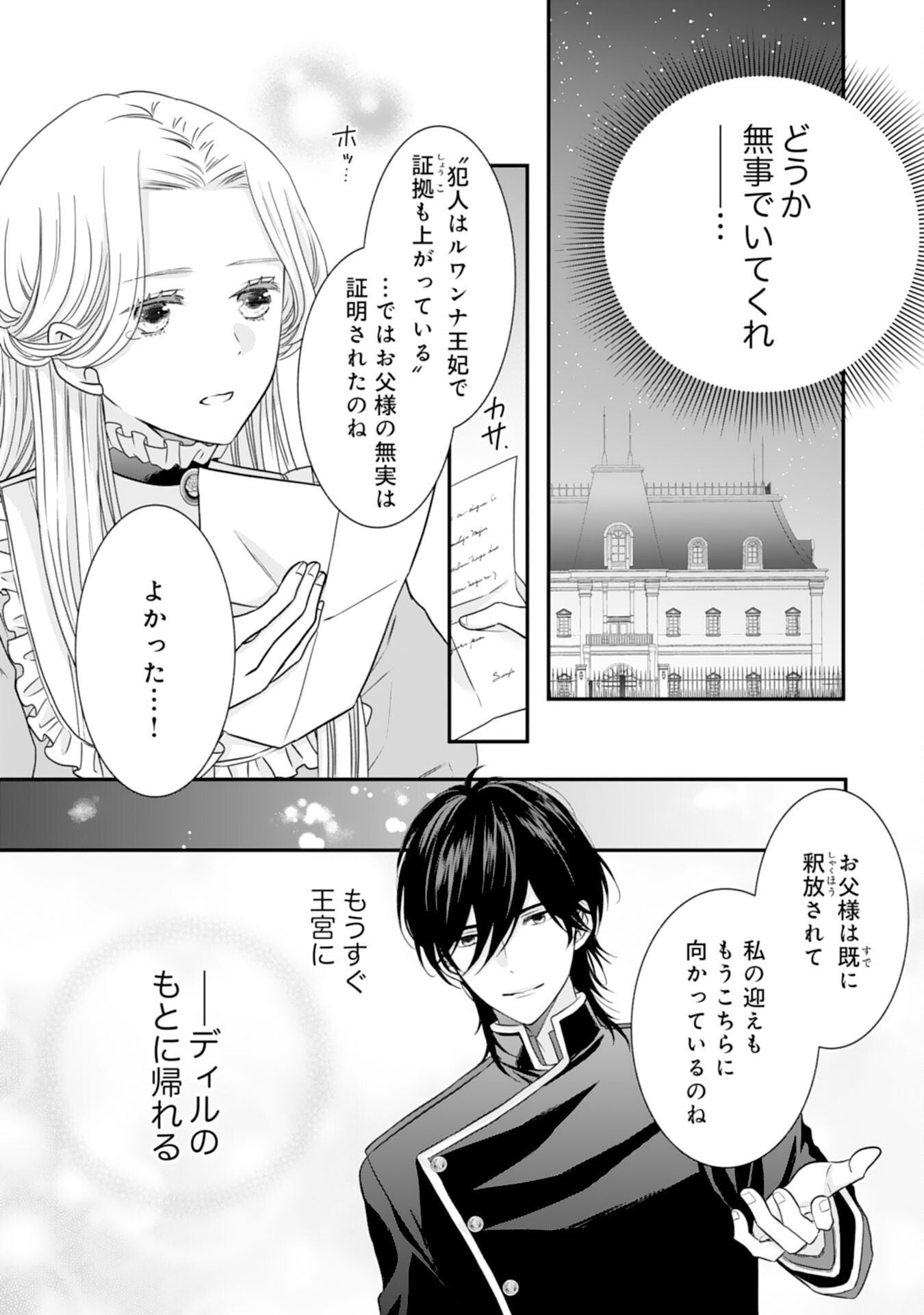 捨てられ公爵令嬢は初恋の王太子に娶られる 第13話 - Page 23