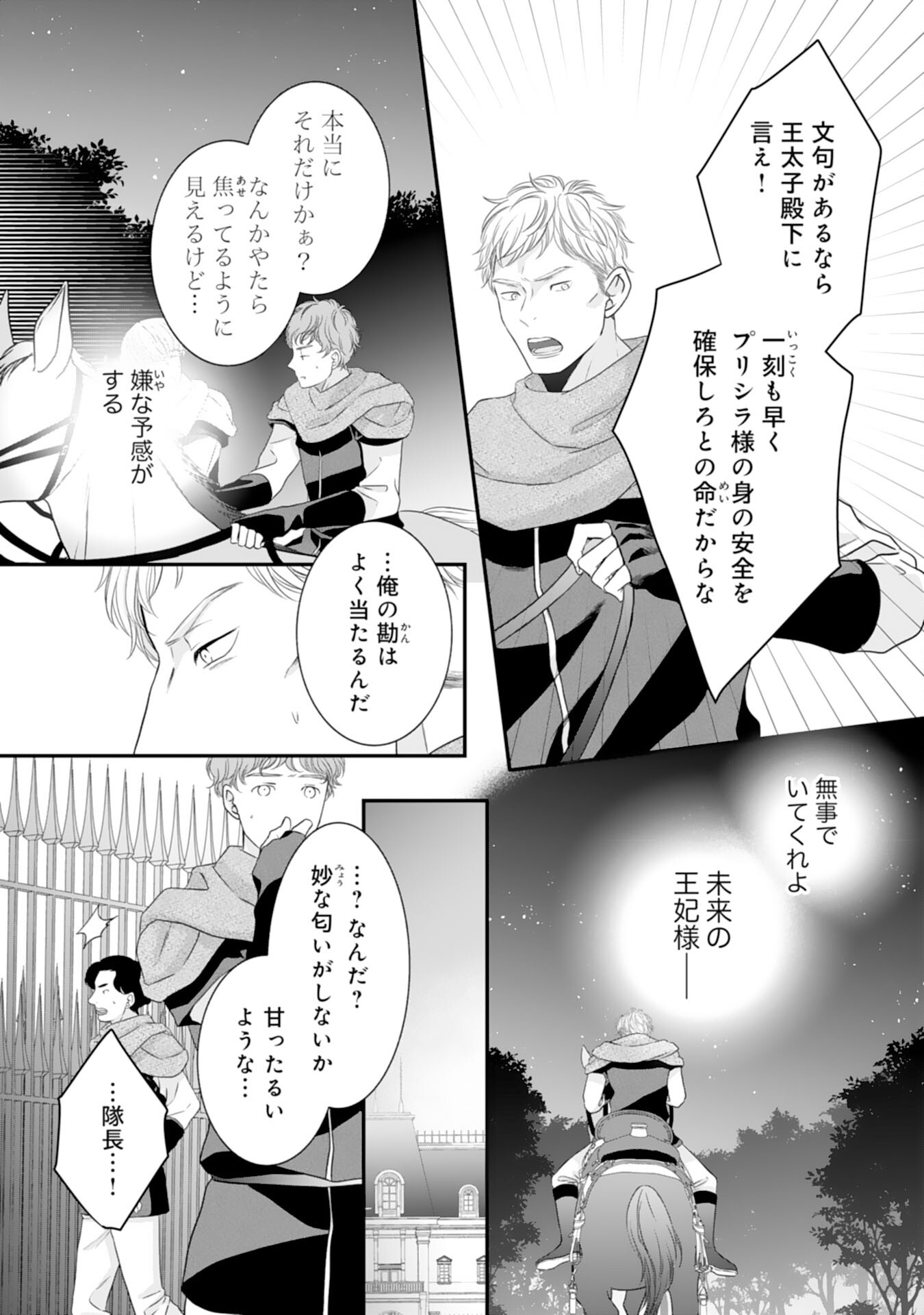 捨てられ公爵令嬢は初恋の王太子に娶られる 第13話 - Page 26