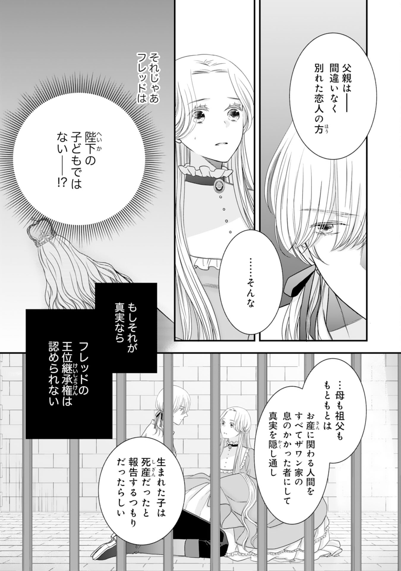 捨てられ公爵令嬢は初恋の王太子に娶られる 第14話 - Page 15